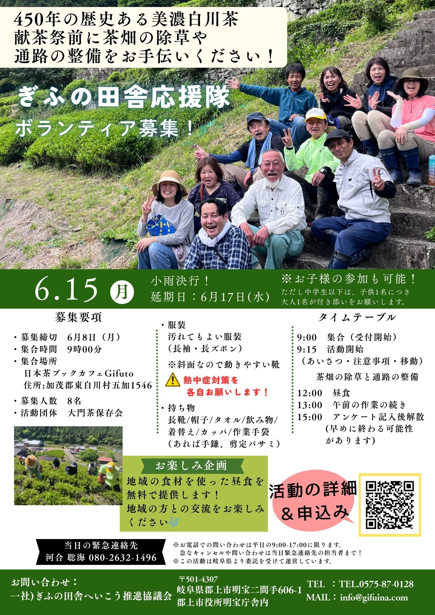 東白川