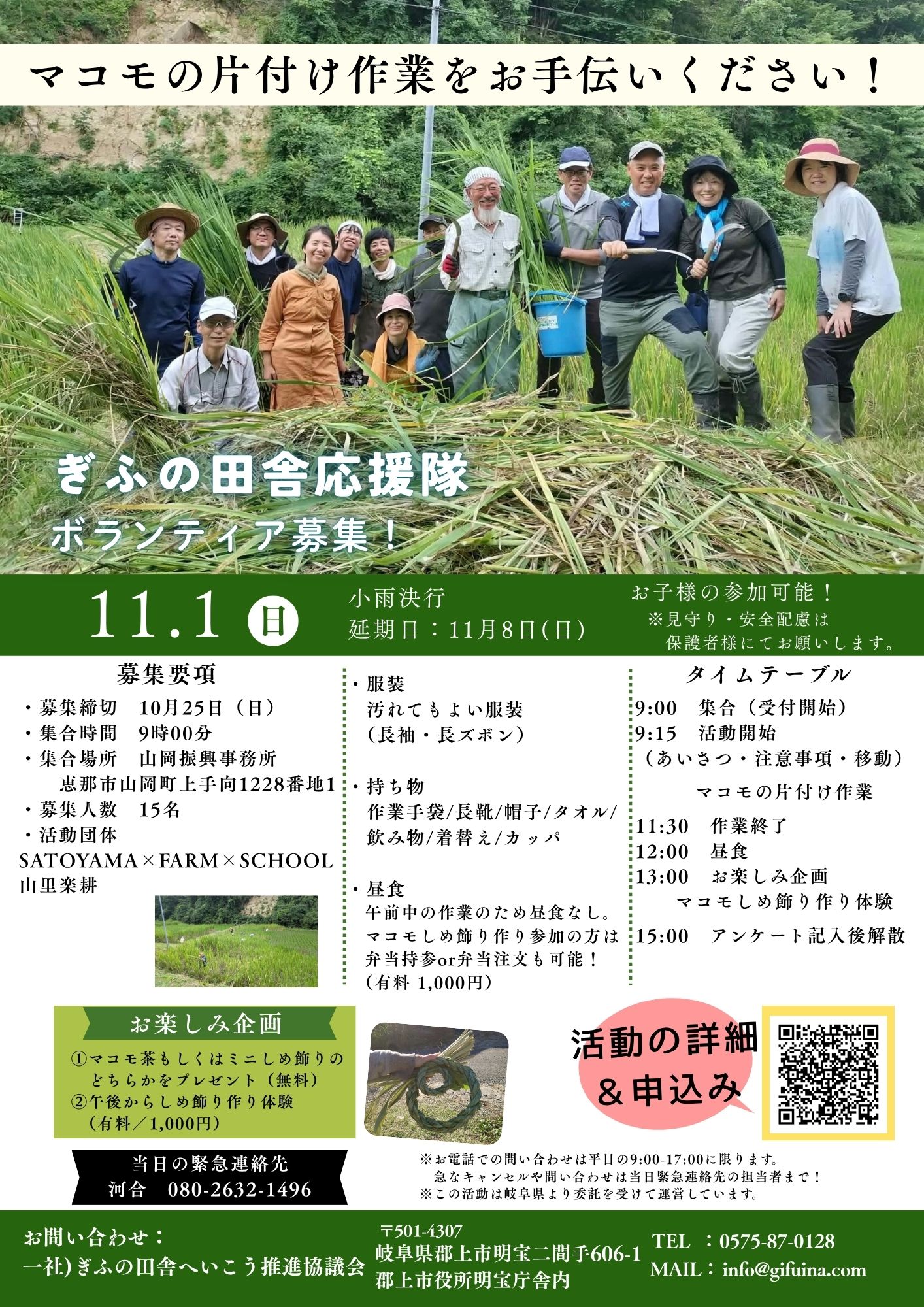 ぎふの田舎応援隊募集チラシ