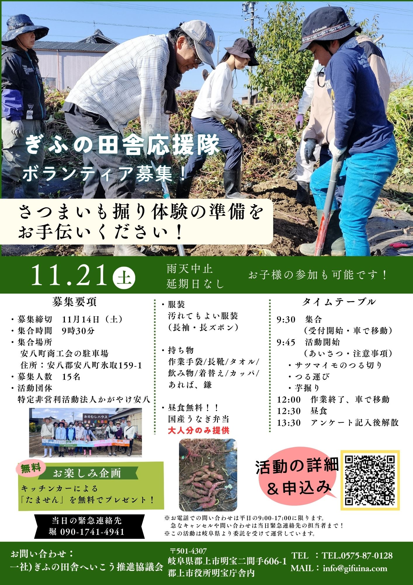 ぎふの田舎応援隊募集チラシ