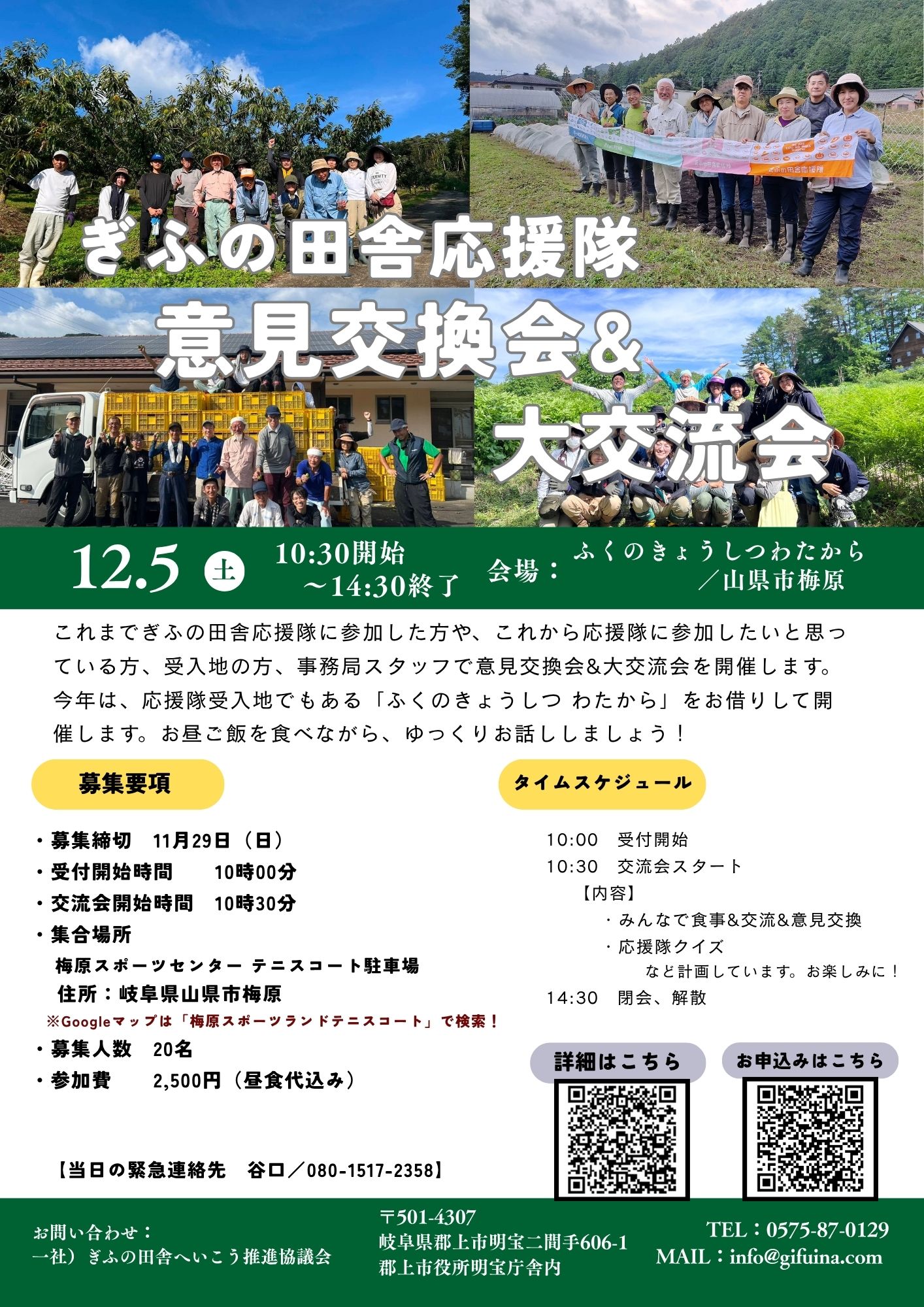 意見交換会&大交流会募集チラシ