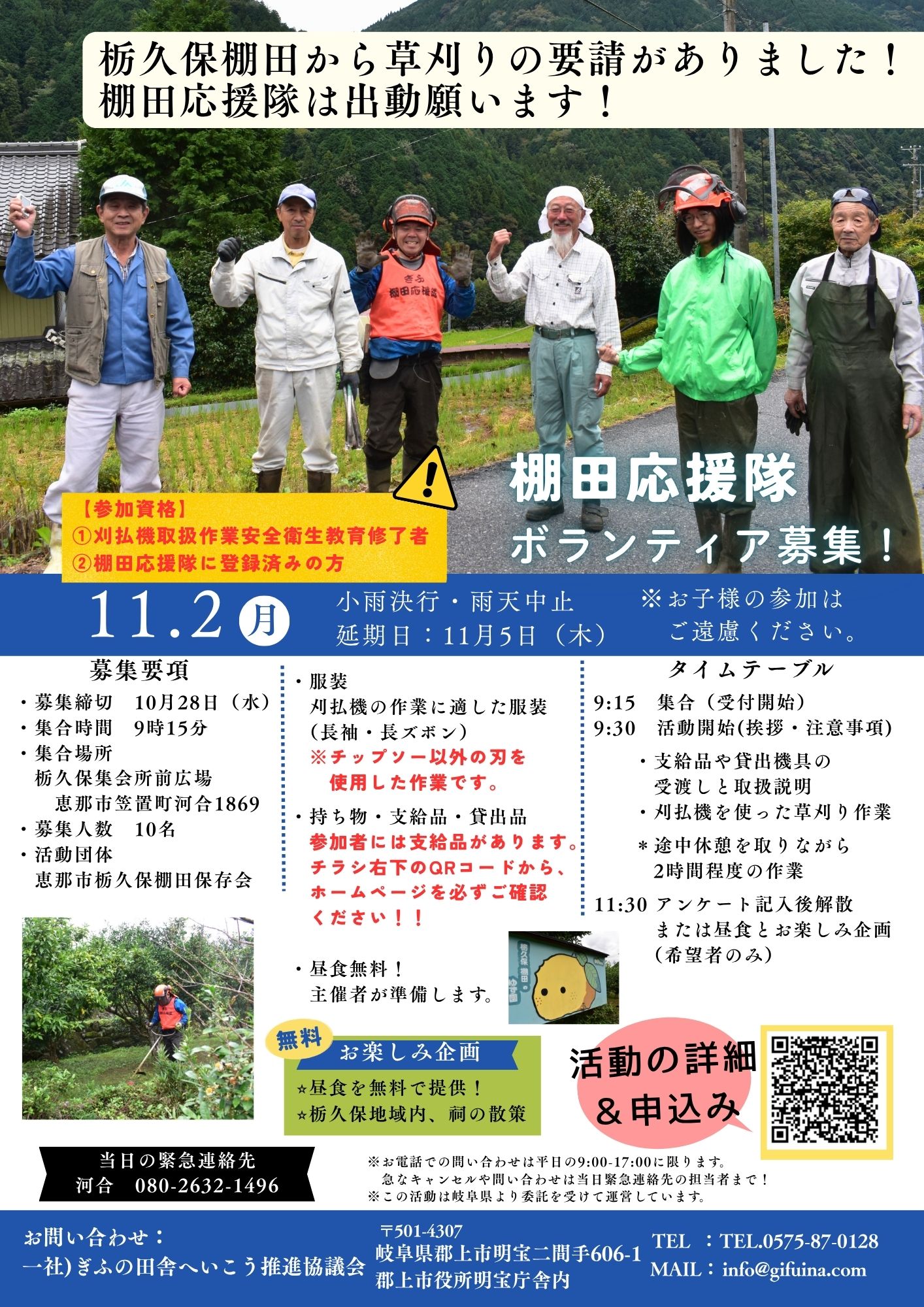 棚田応援隊募集チラシ