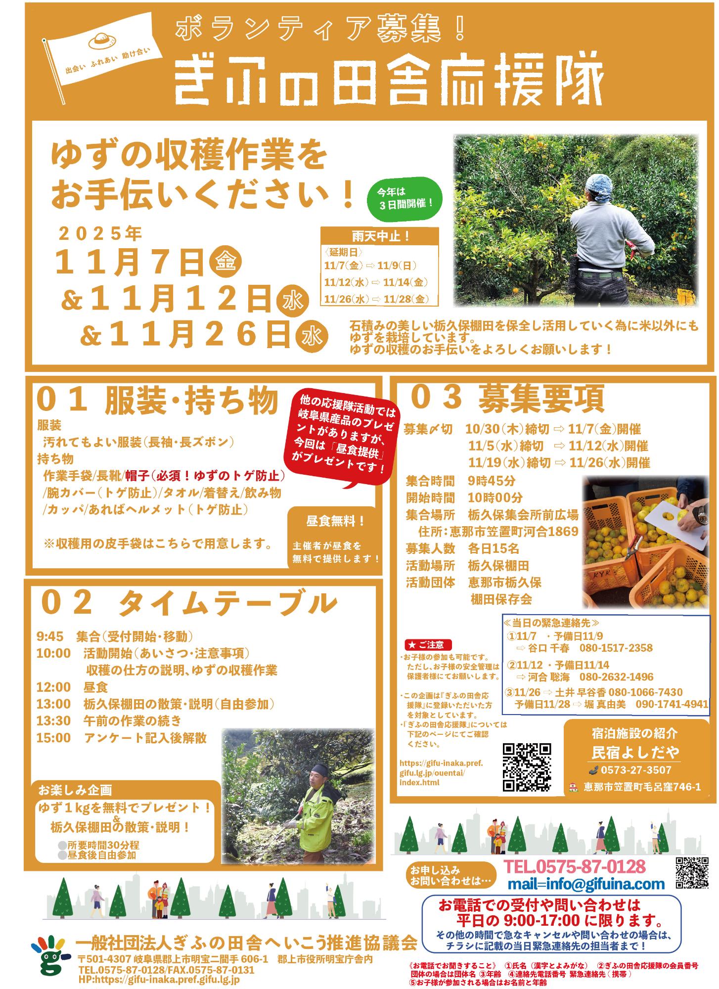 ぎふの田舎応援隊募集チラシ