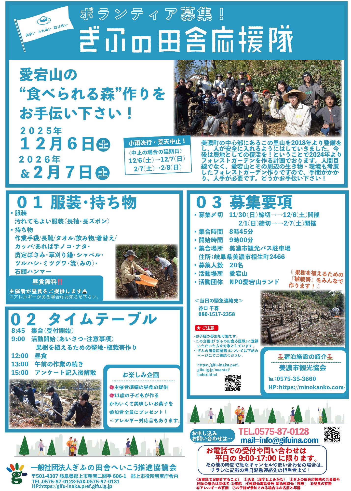 ぎふの田舎応援隊募集チラシ
