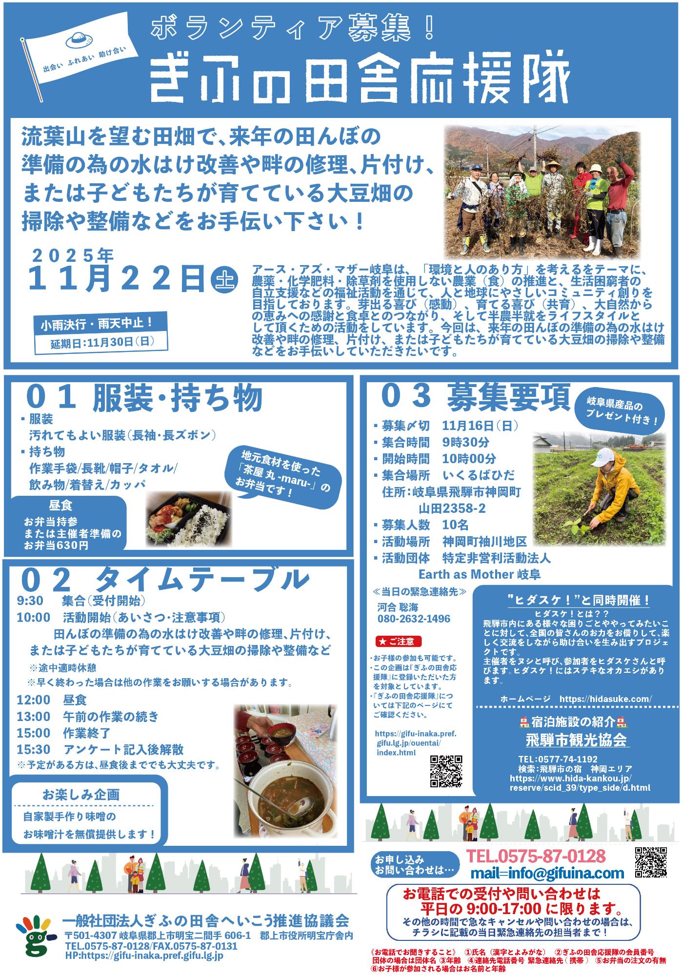 ぎふの田舎応援隊募集チラシ