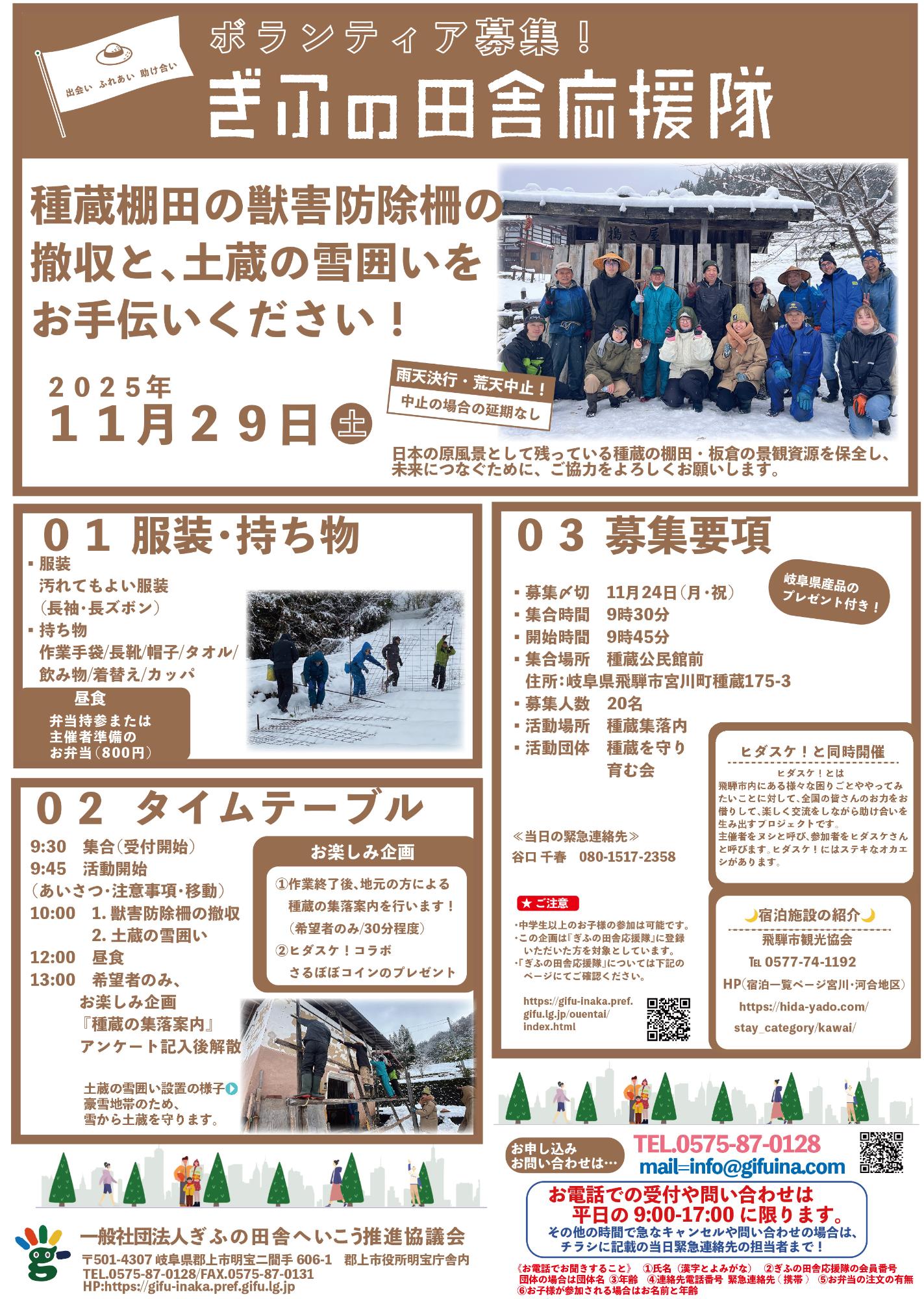 ぎふの田舎応援隊募集チラシ