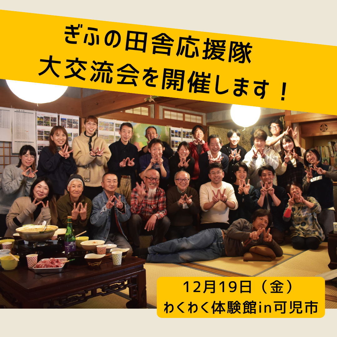 交流会
