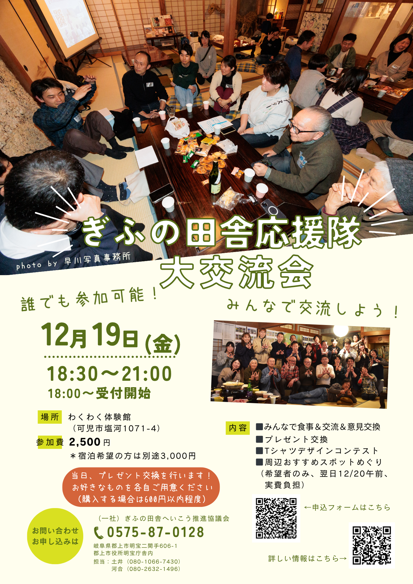 交流会