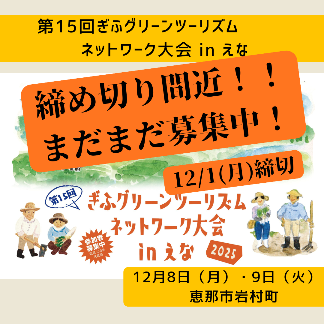 グリーンツーリズム