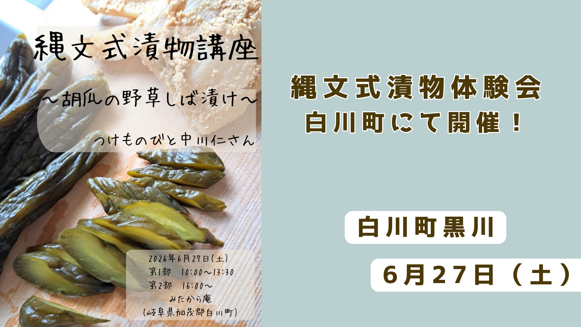 漬物