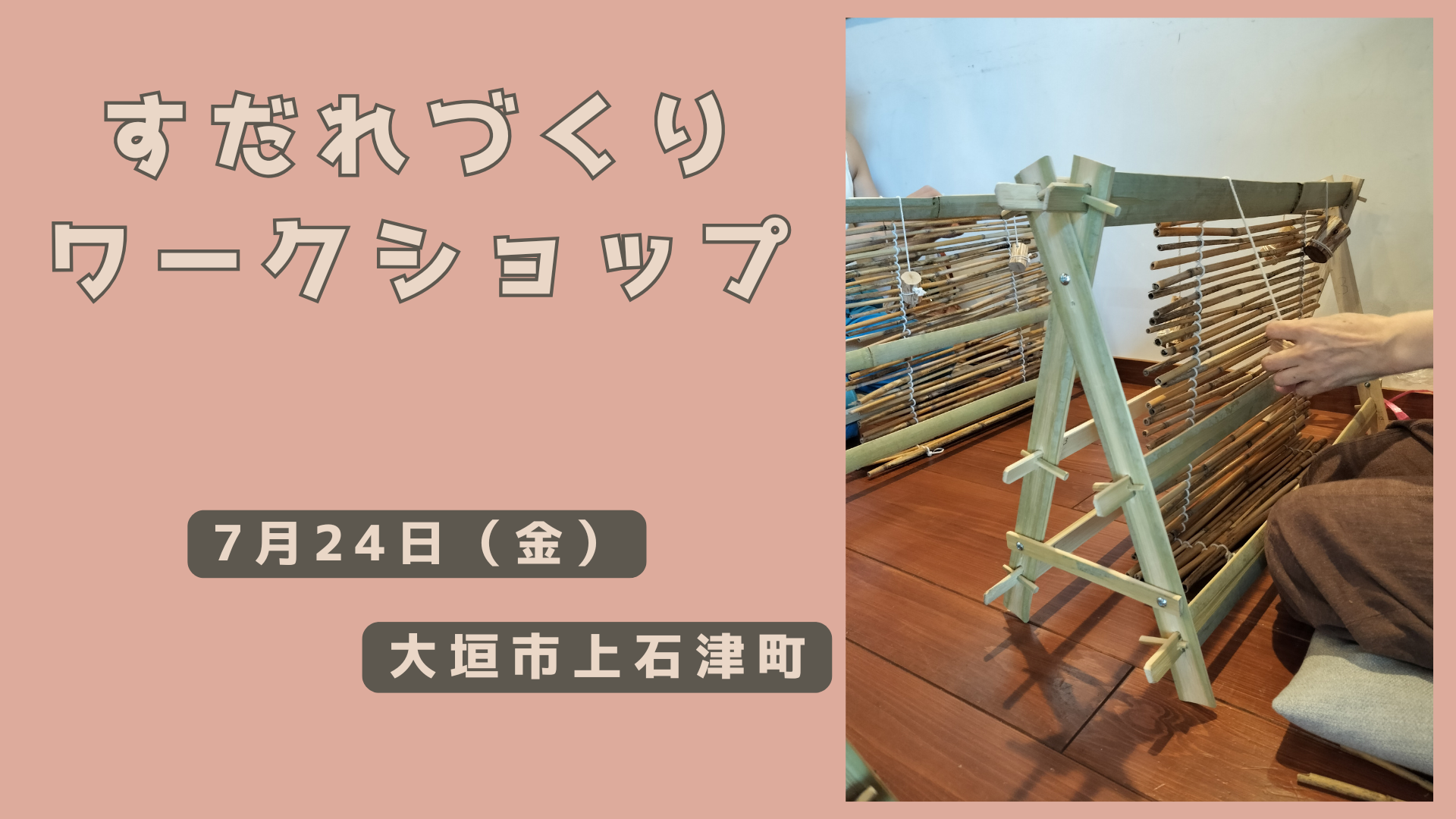 すだれ