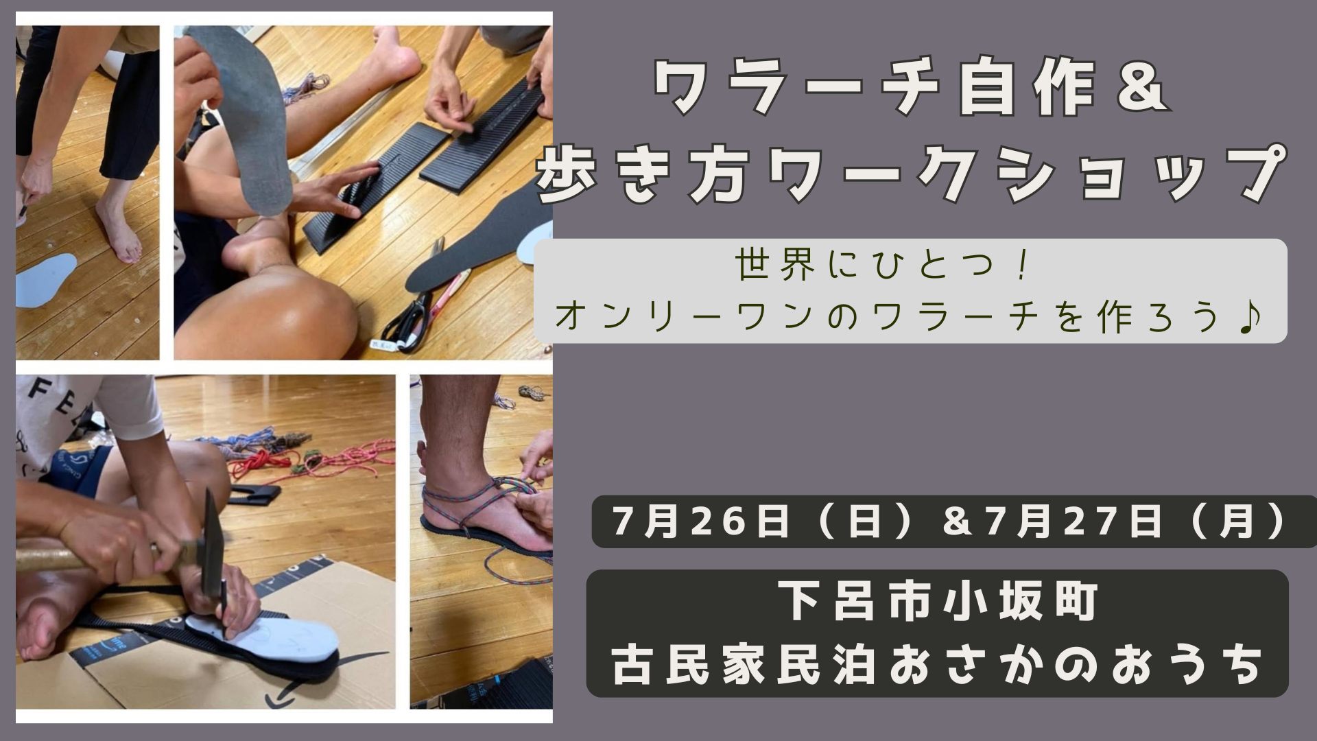 ワラーチ
