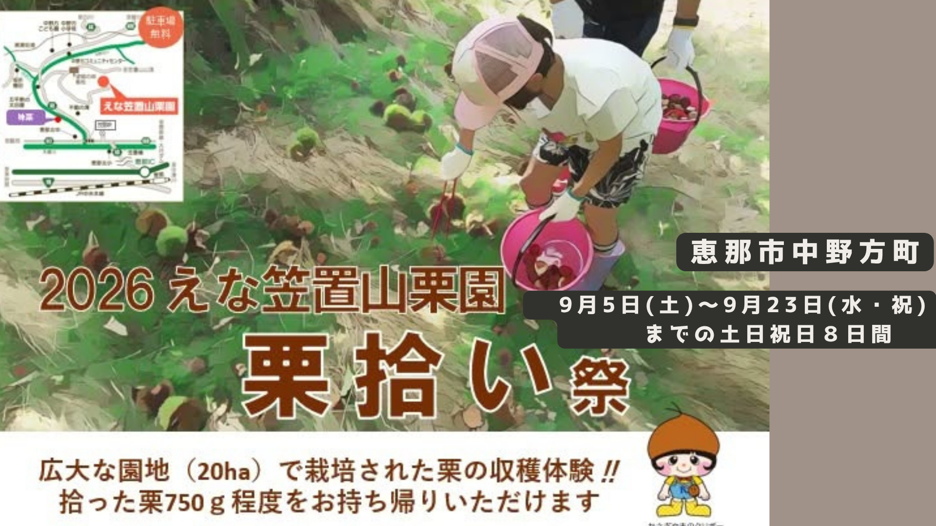 栗