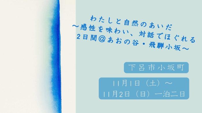 わたしと自然のあいだタイトル