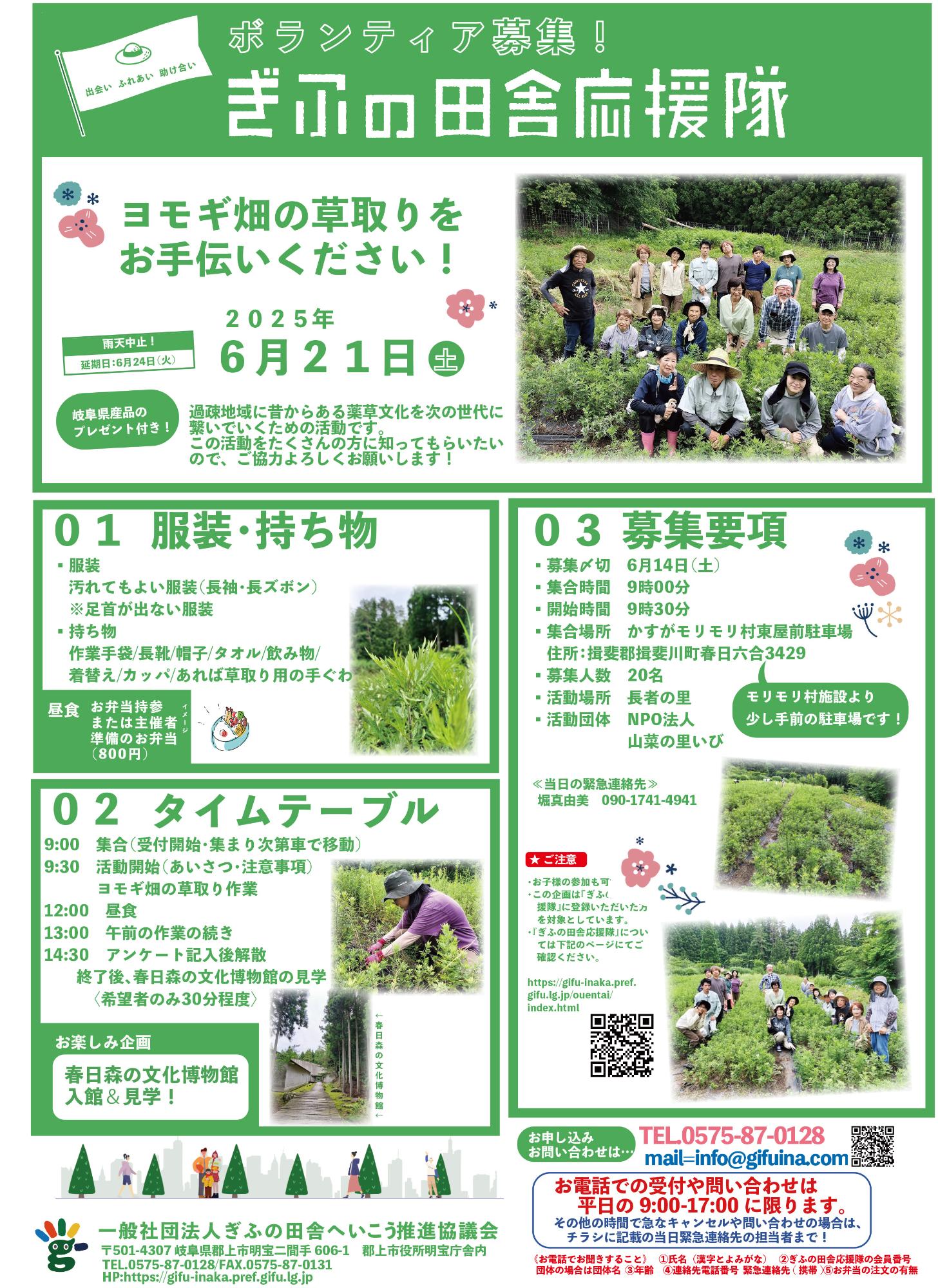 山菜の里