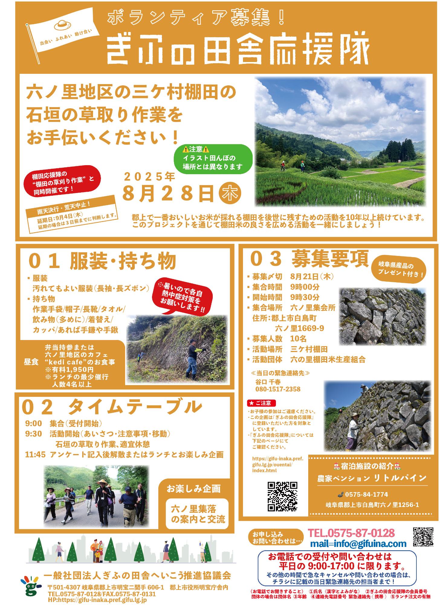 三ケ村棚田