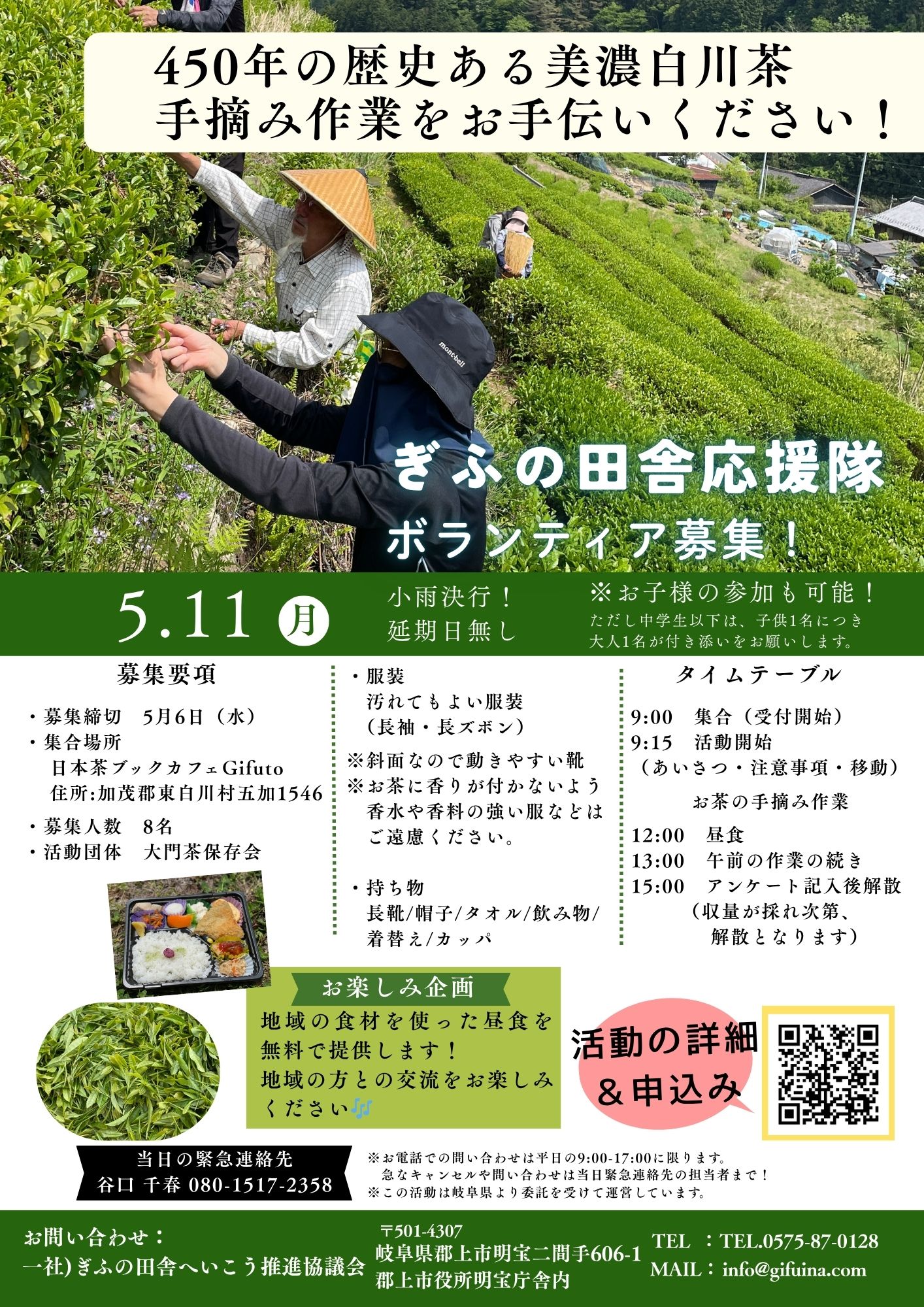 大門茶