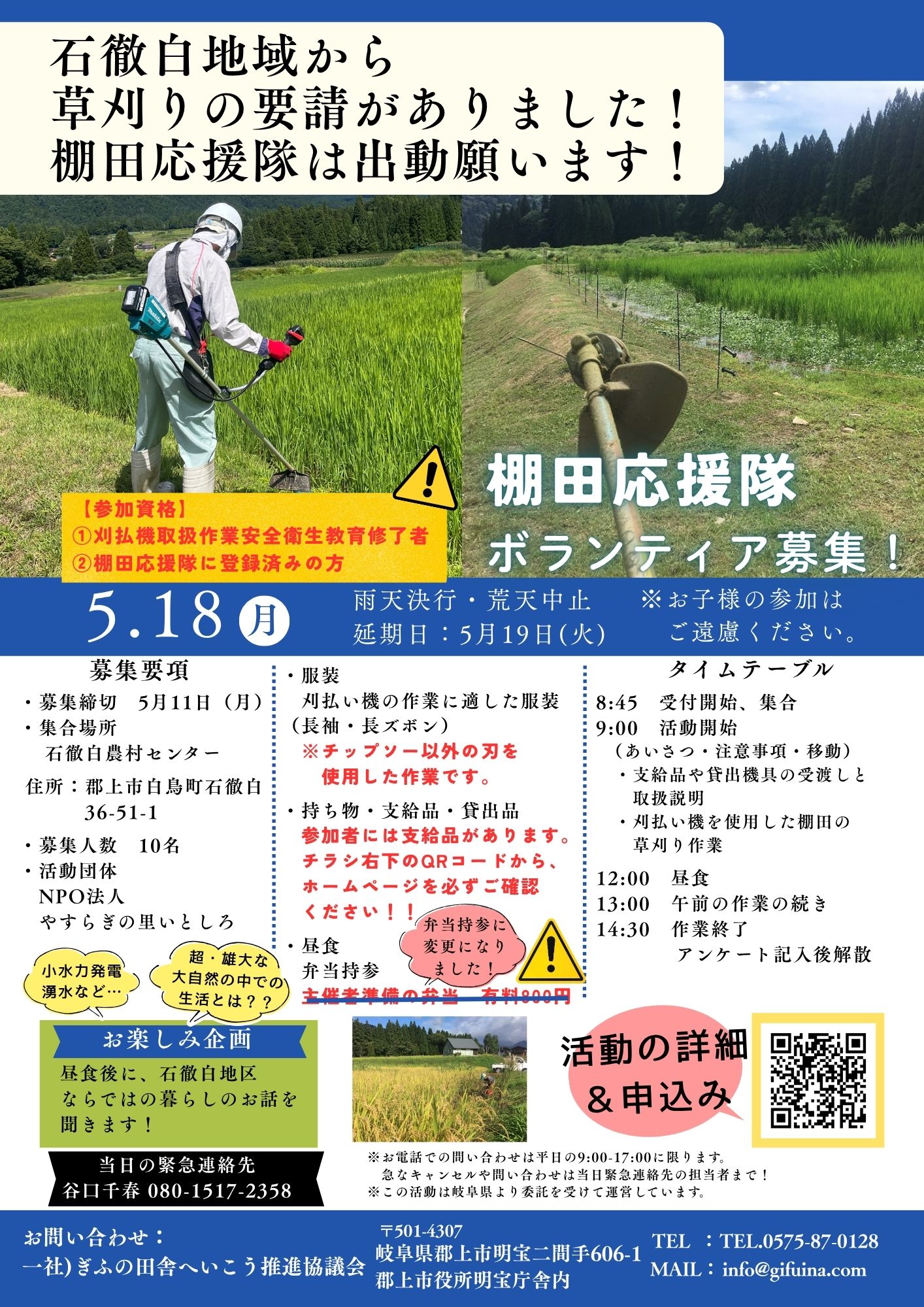 石徹白