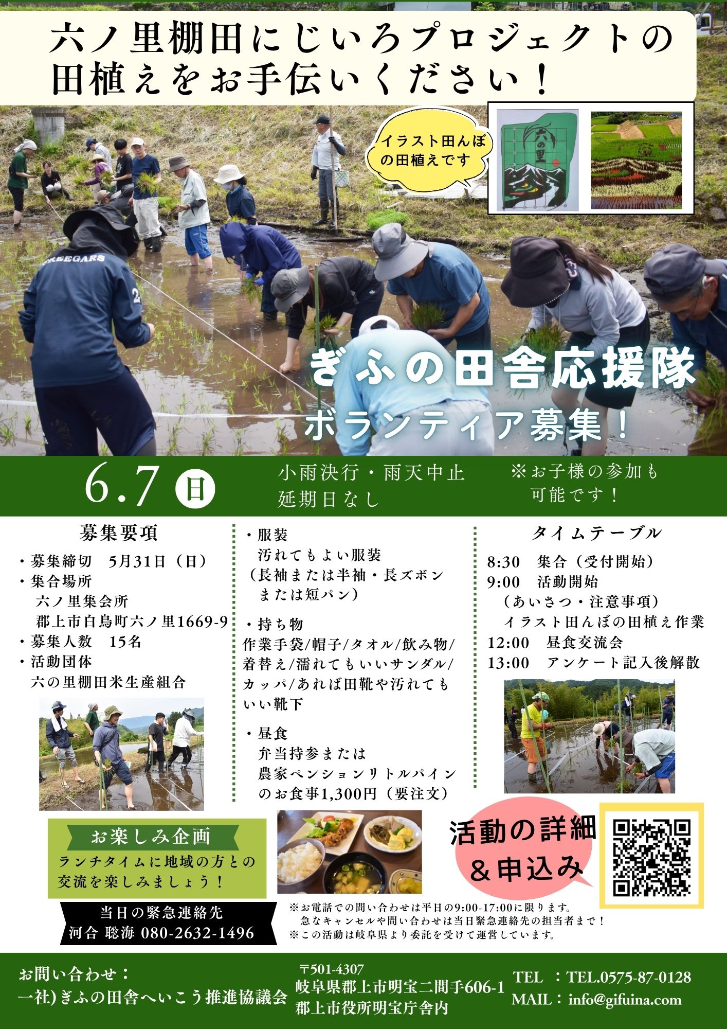 田植え