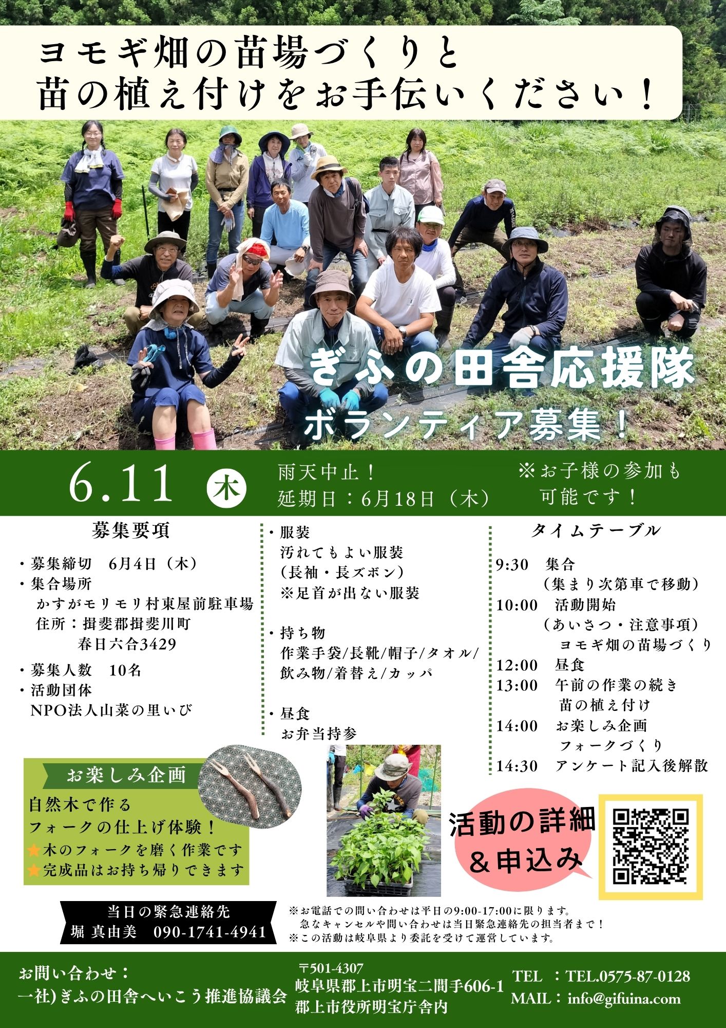 山菜