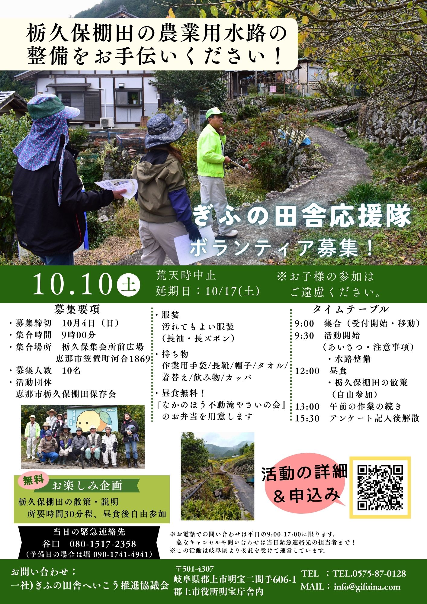 栃久保