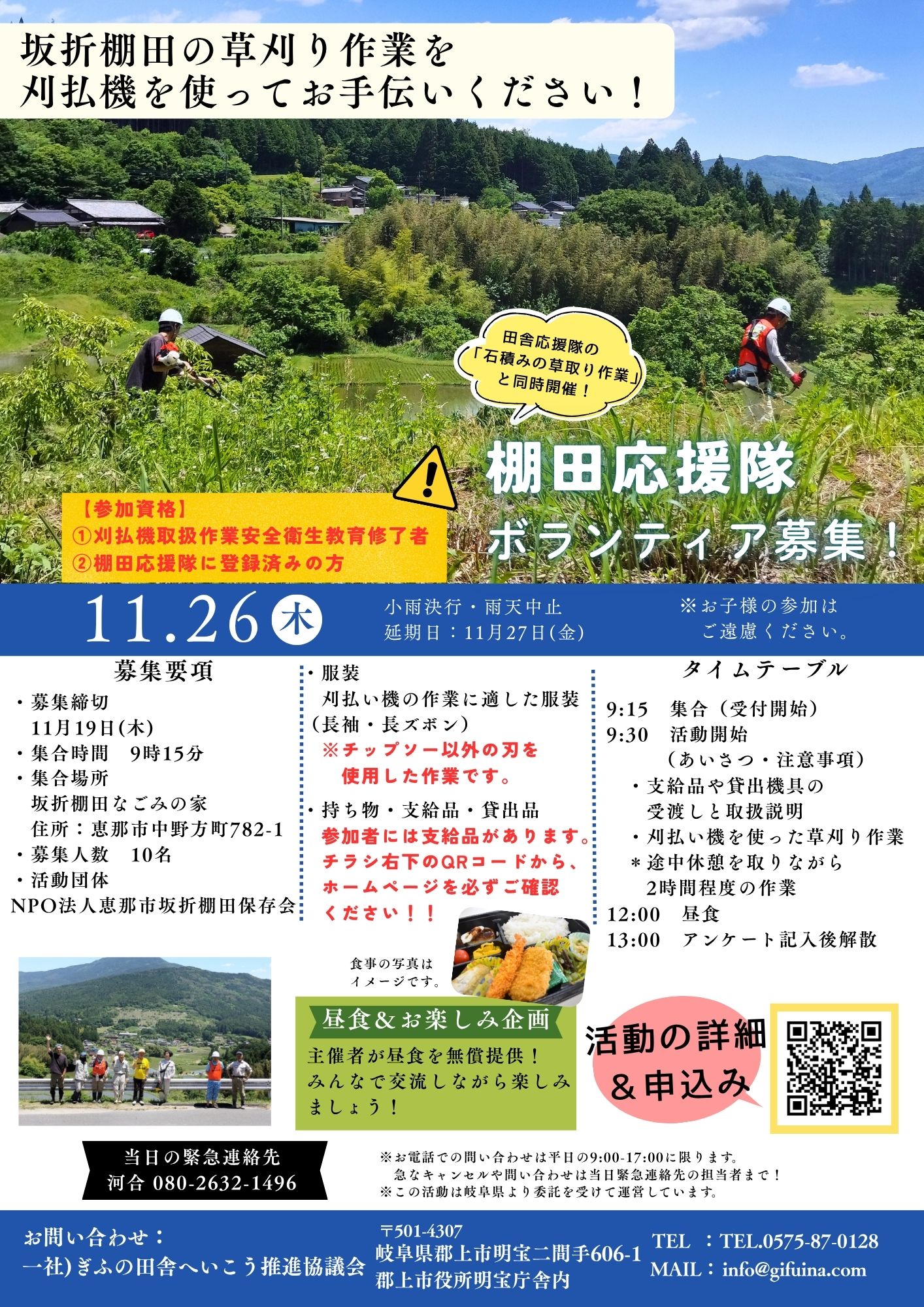 坂折棚田
