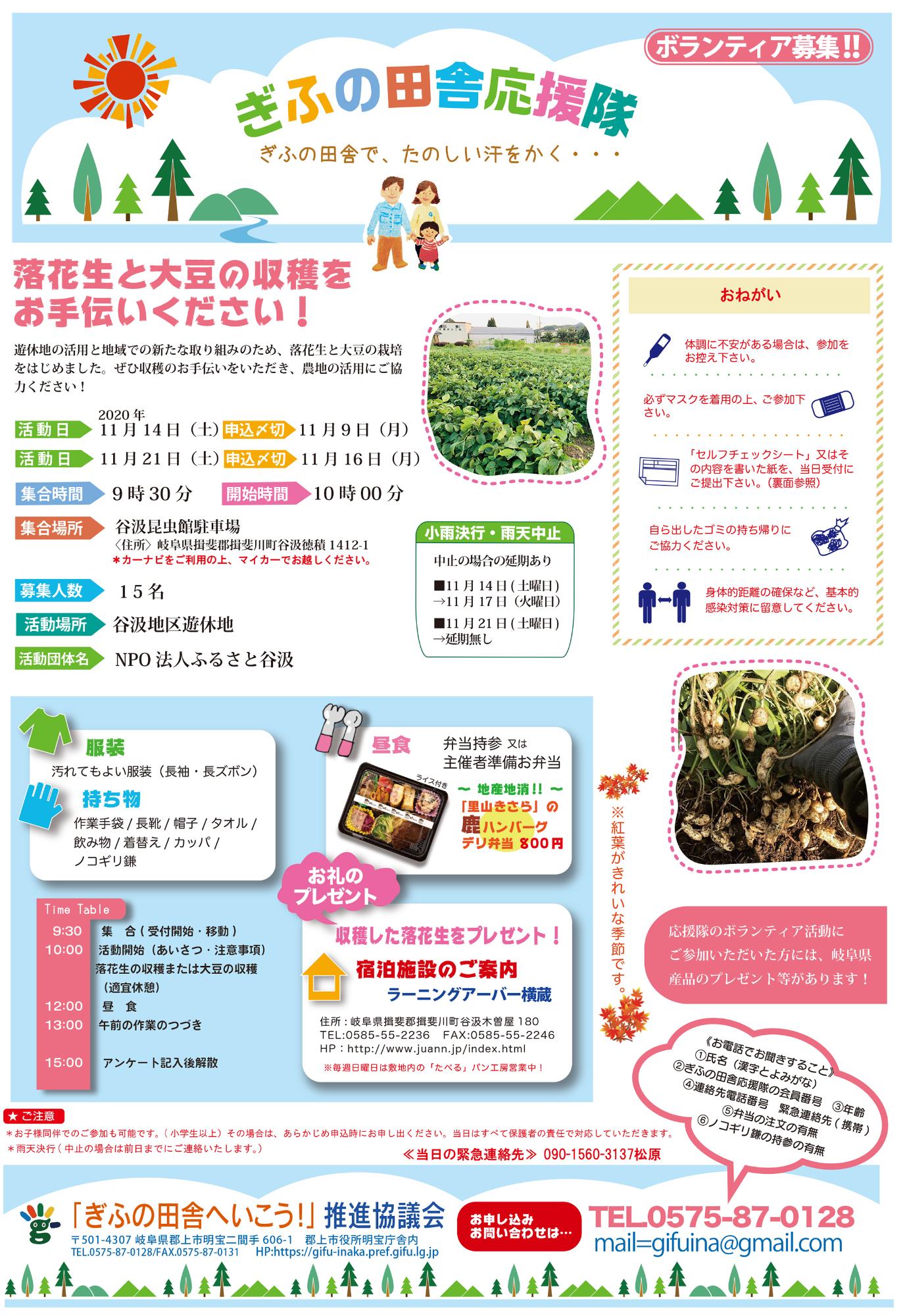 終了しました 11月14日 21日落花生と大豆の収穫をお手伝いください 岐阜県グリーン ツーリズムサイト