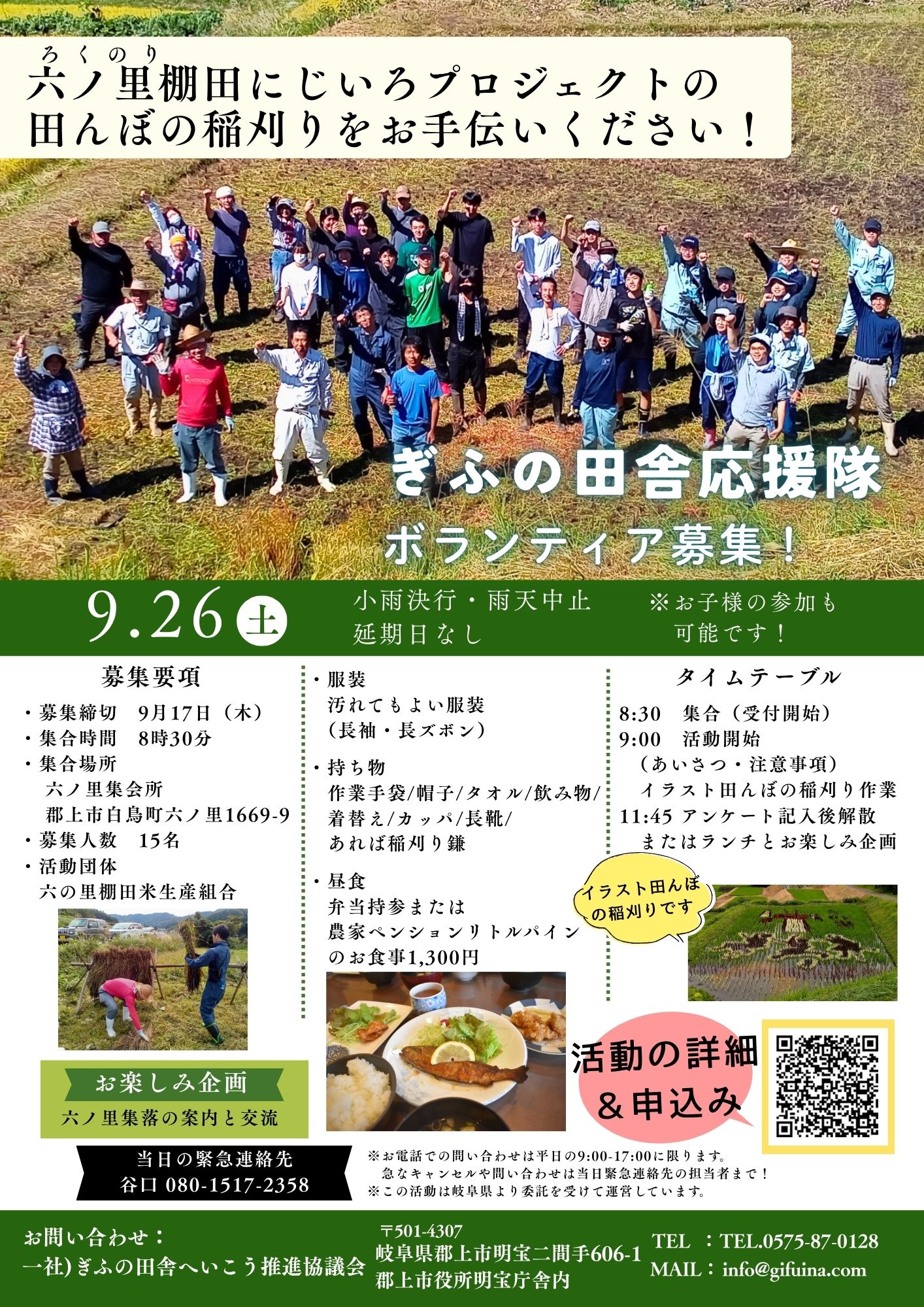 ぎふの田舎応援隊募集チラシ