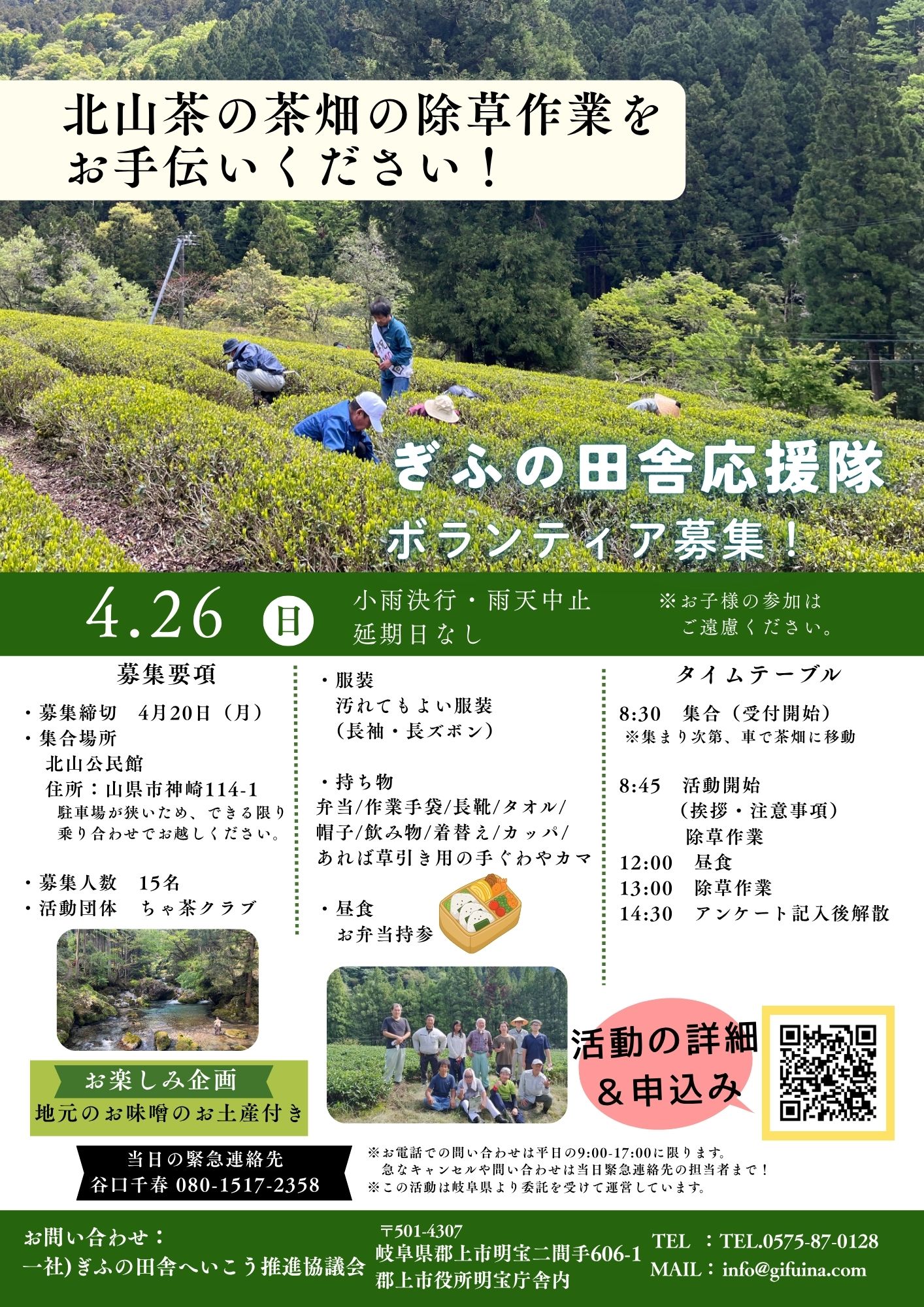 応援隊募集チラシ