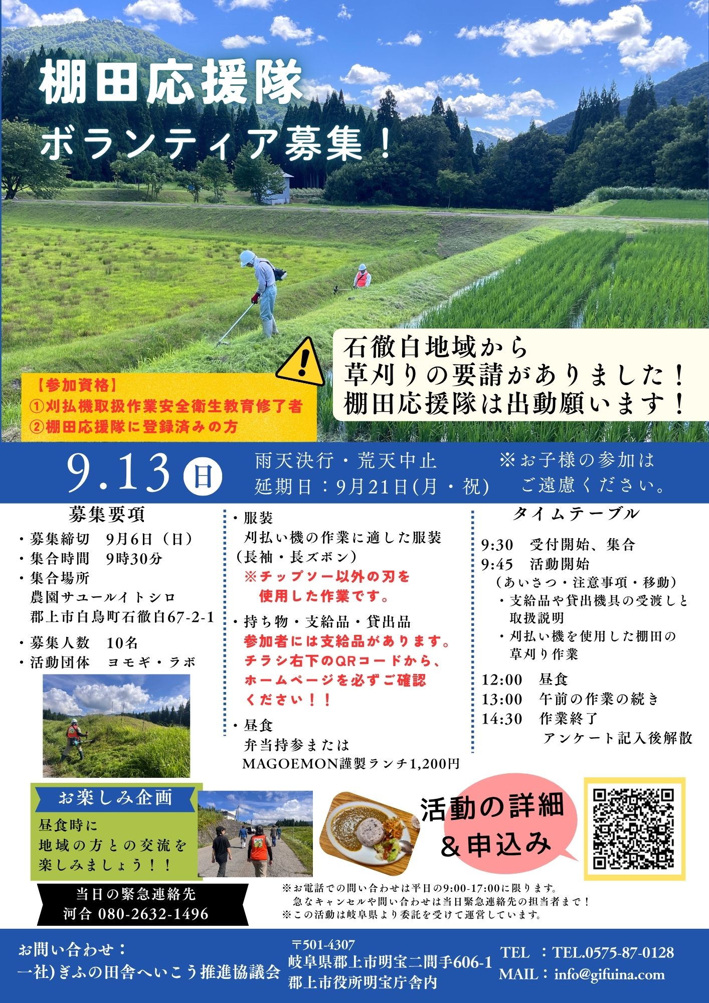 ぎふの田舎応援隊募集チラシ
