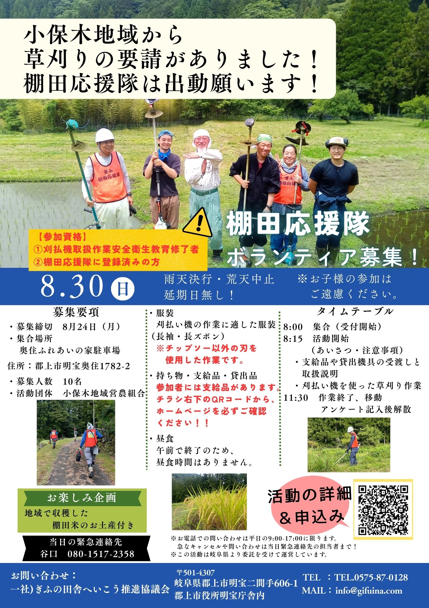 岐阜の田舎応援隊募集チラシ
