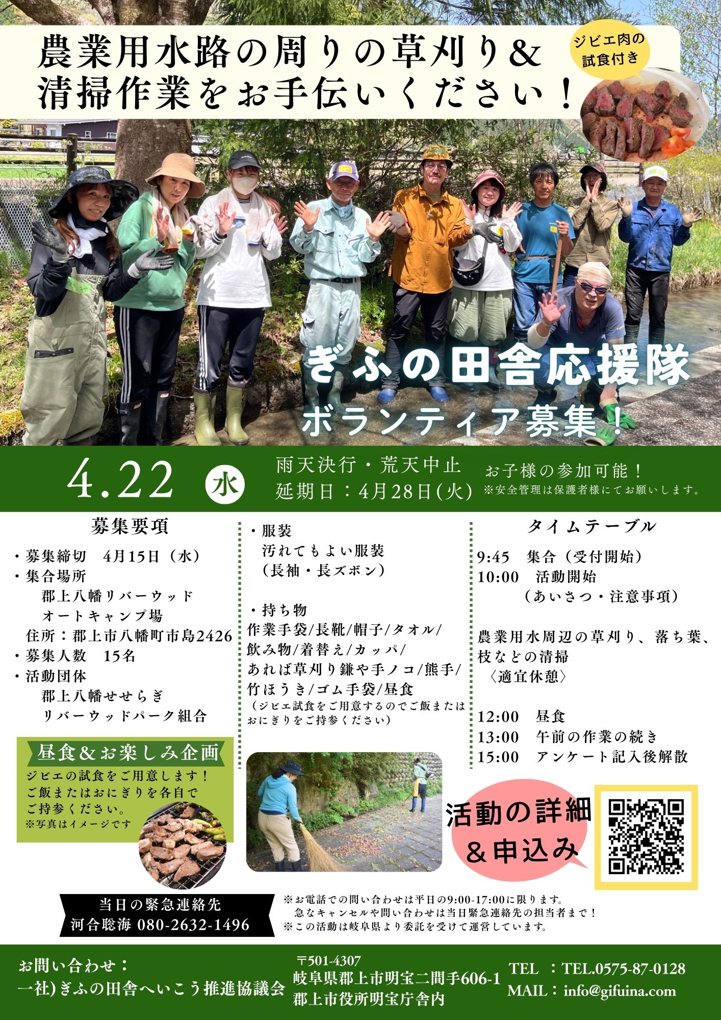 応援隊募集チラシ