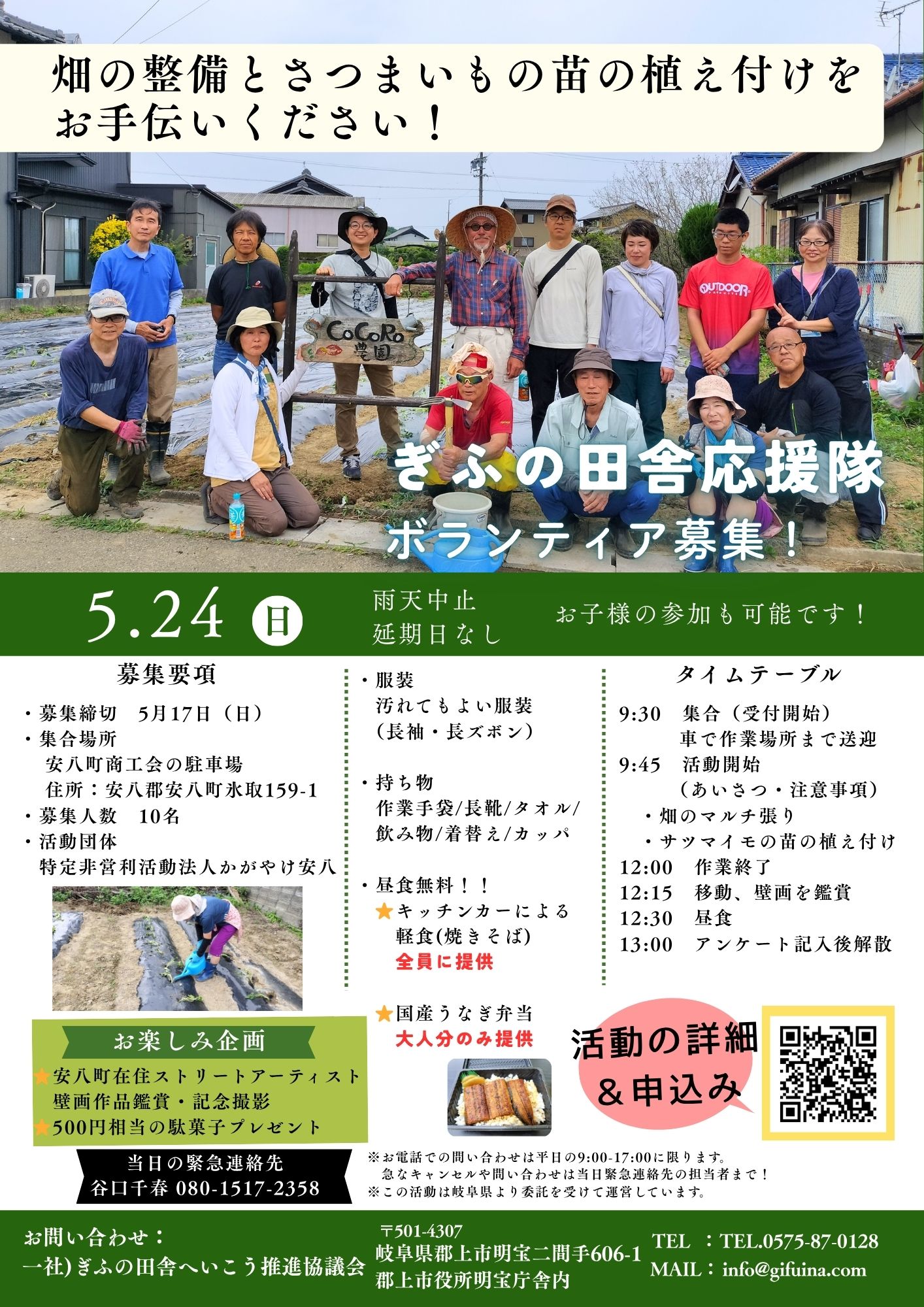 ぎふの田舎応援隊募集チラシ