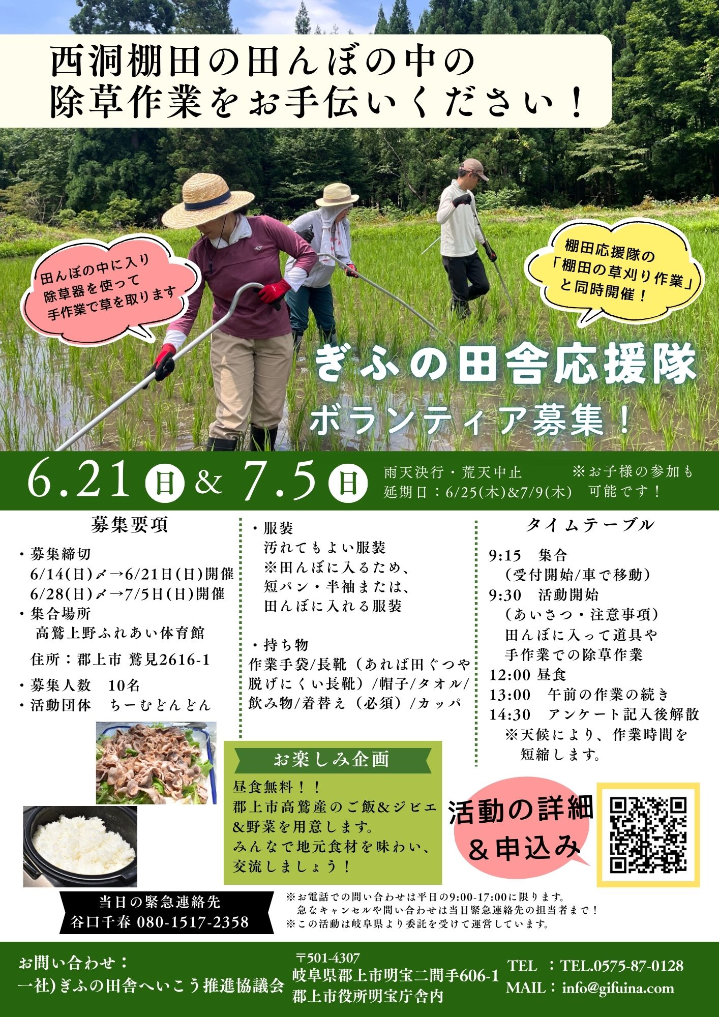 ぎふの田舎応援隊募集チラシ