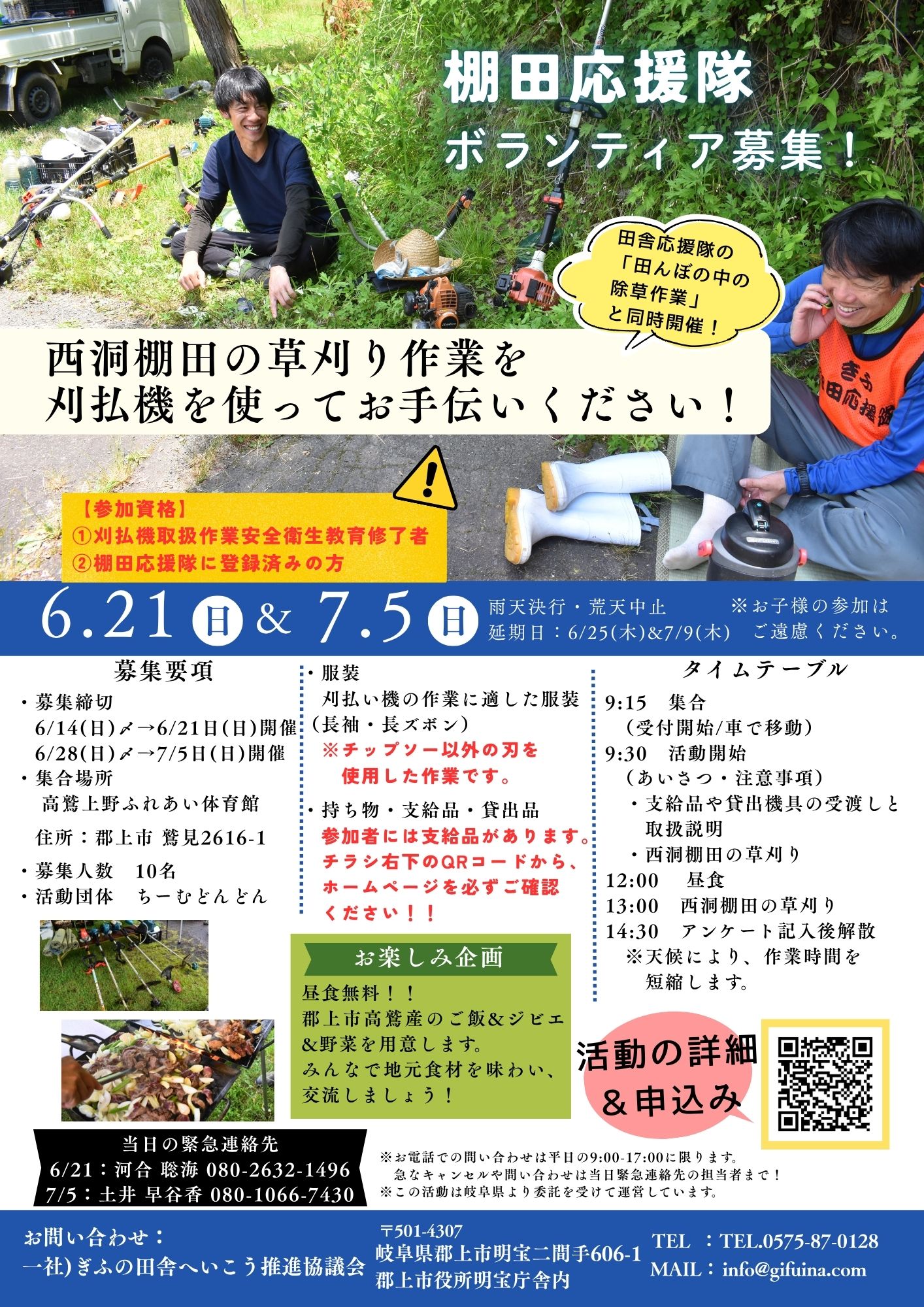 ぎふの棚田応援隊募集チラシ