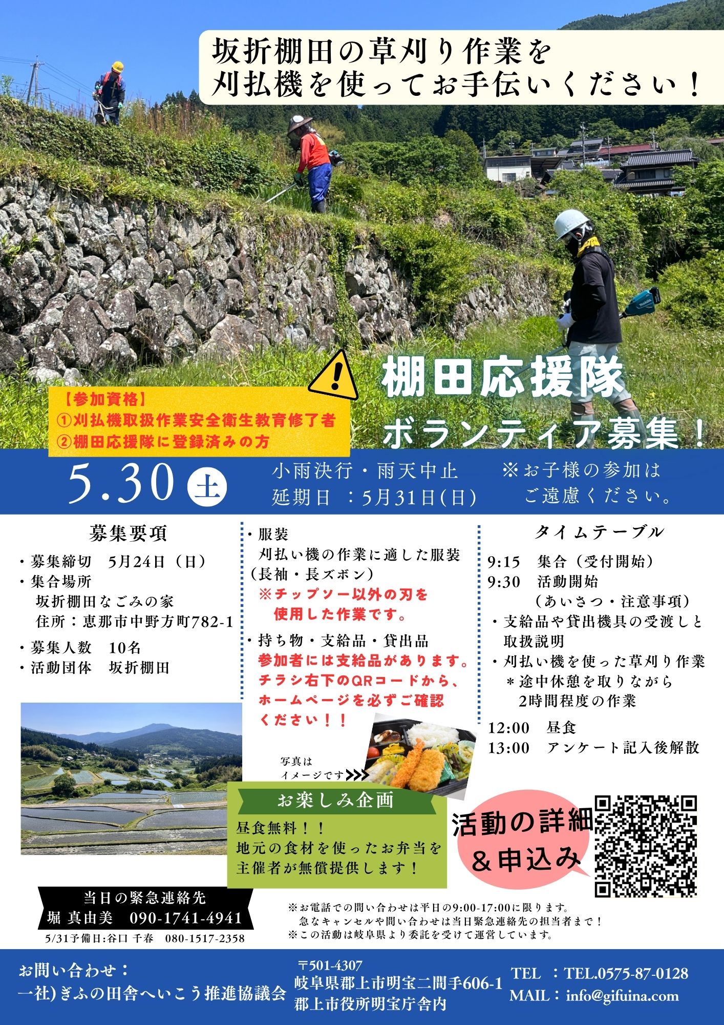 ぎふの棚田応援隊募集チラシ