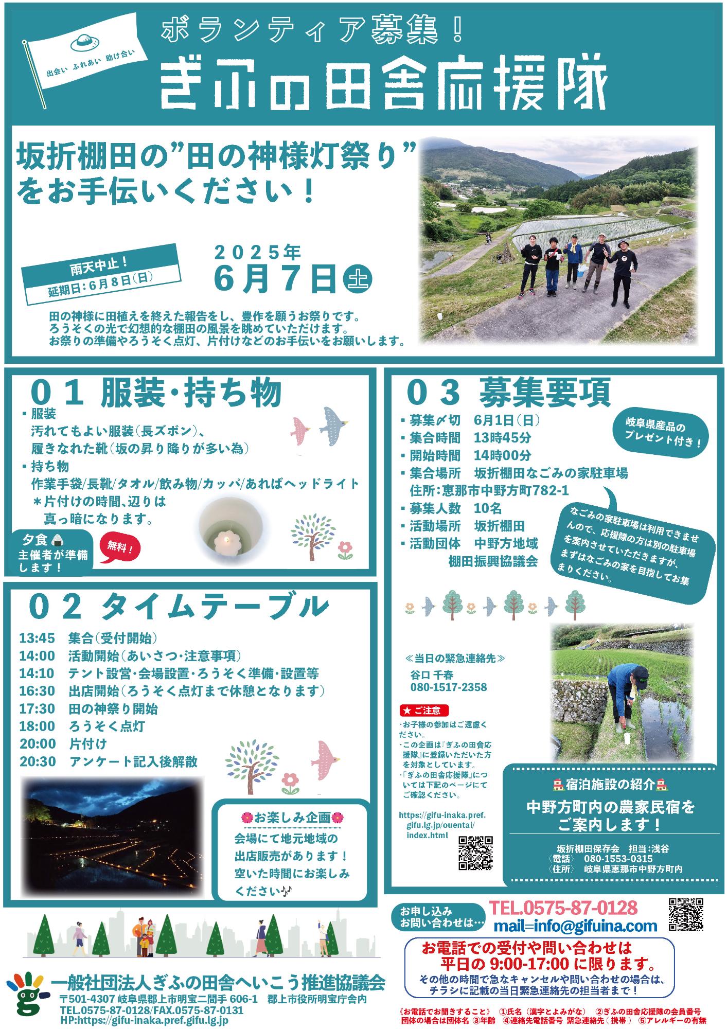 ぎふの田舎応援隊募集チラシ