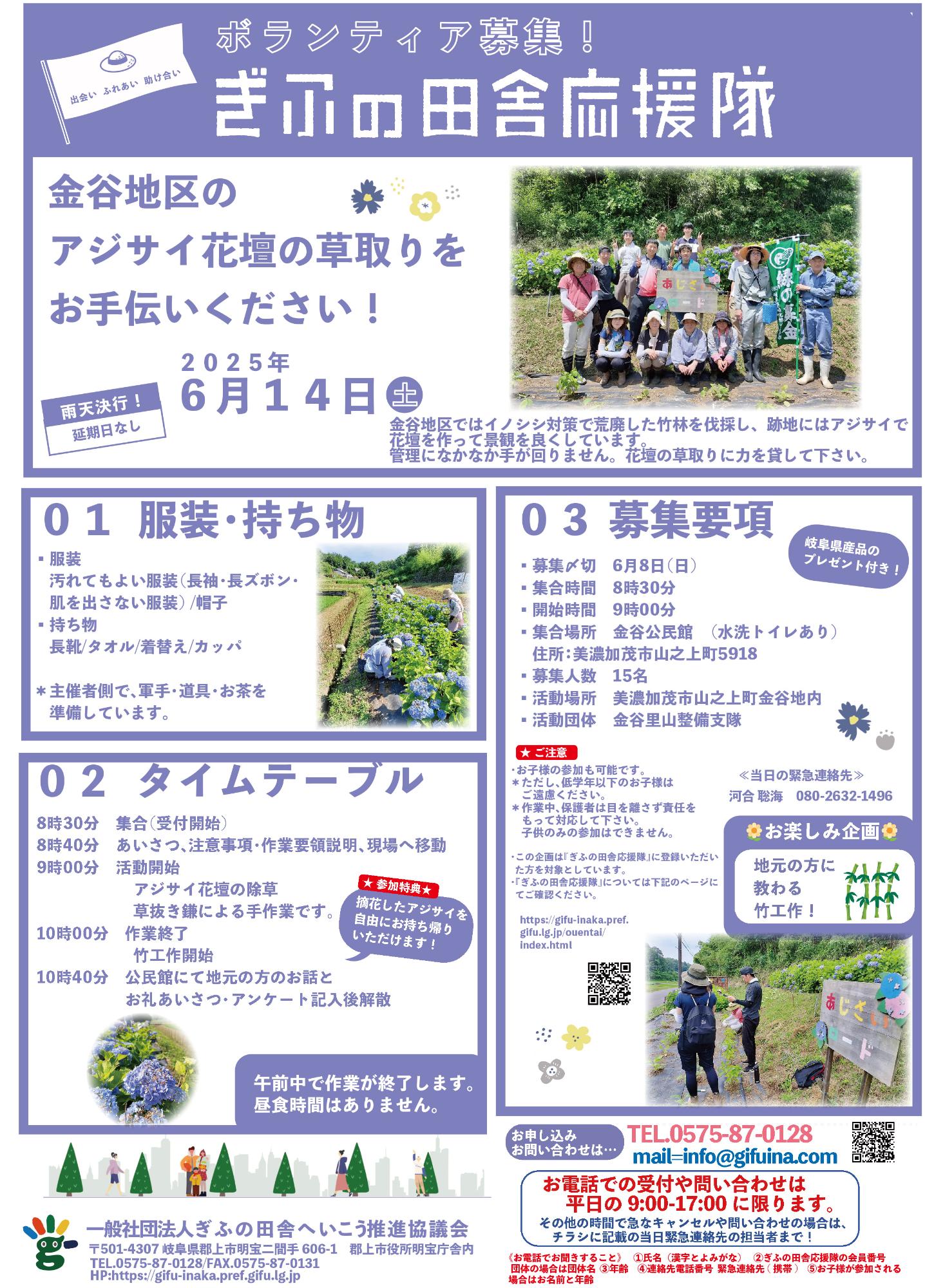 ぎふの田舎応援隊募集チラシ