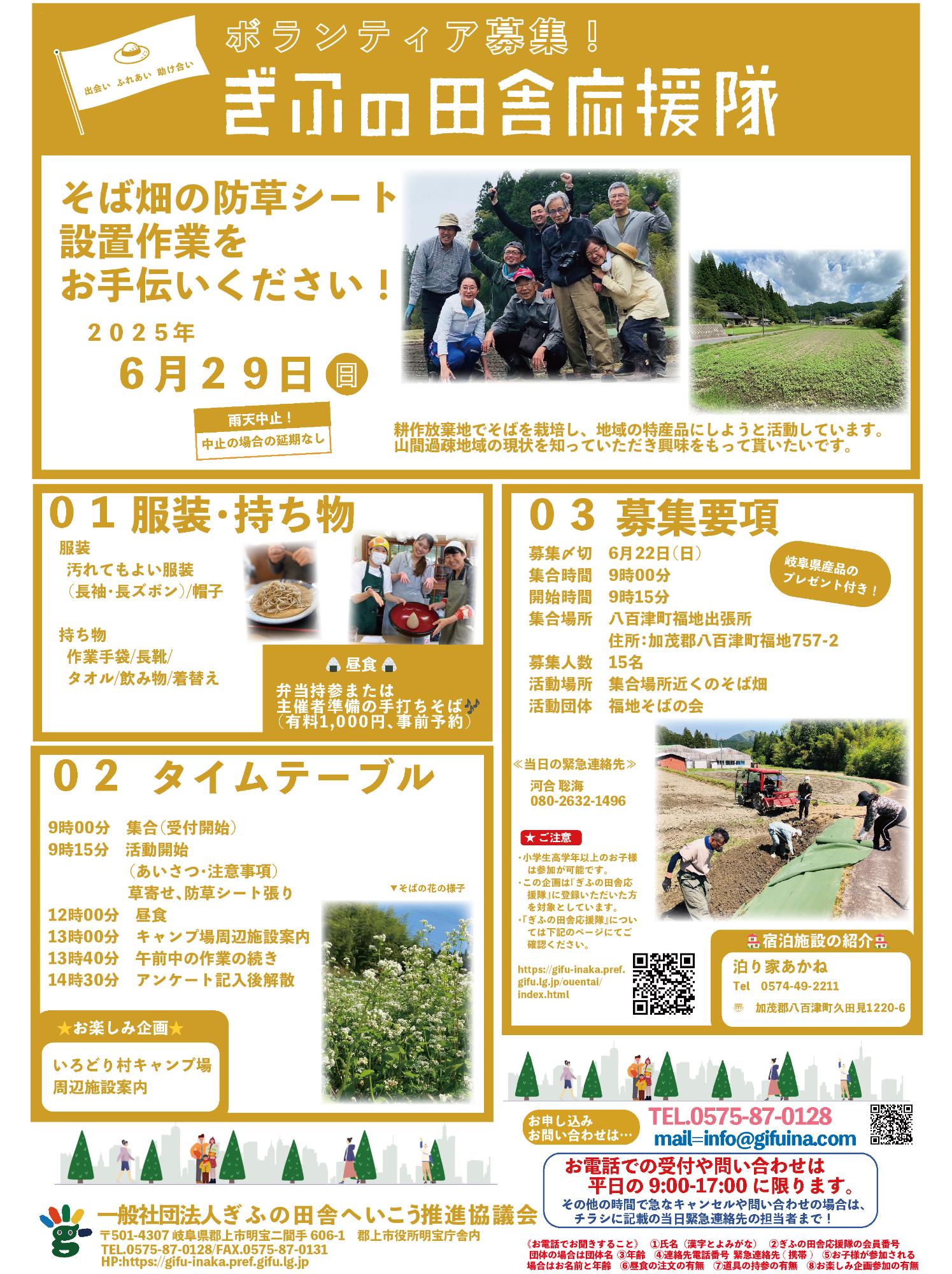 ぎふの田舎応援隊チラシ