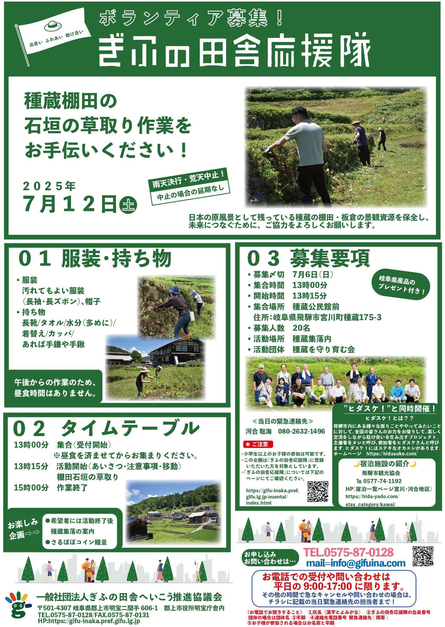 ぎふの田舎応援隊募集チラシ
