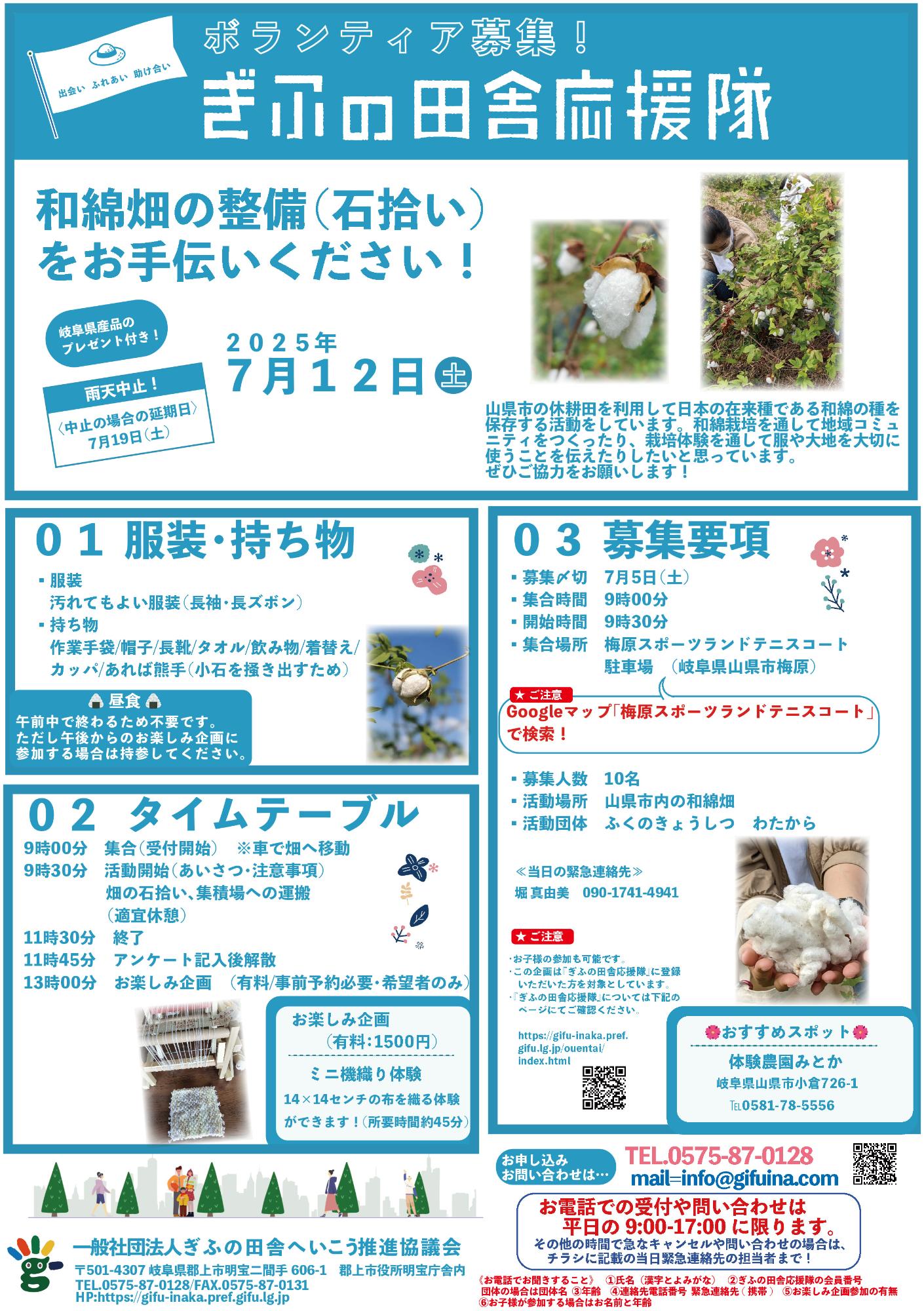 ぎふの田舎応援隊募集チラシ