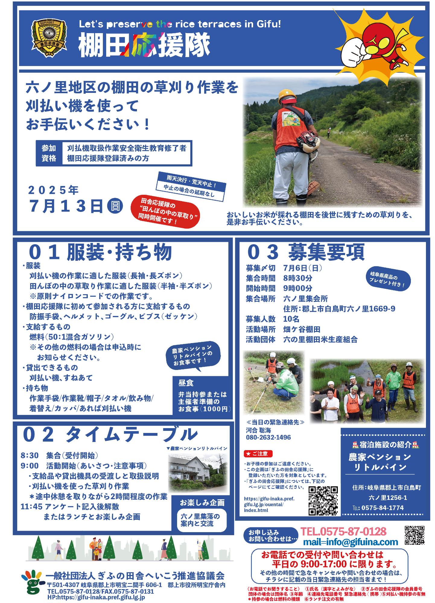 棚田応援隊募集チラシ