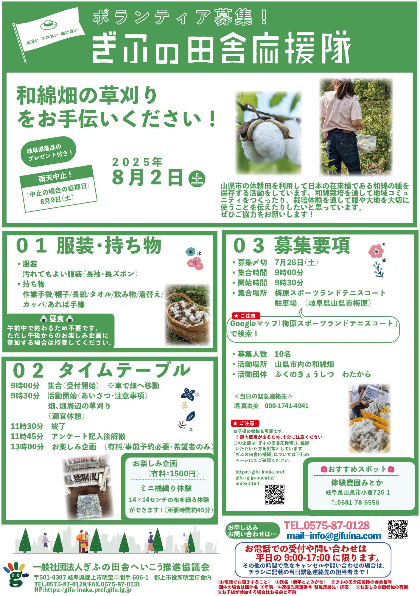 ぎふの田舎応援隊チラシ