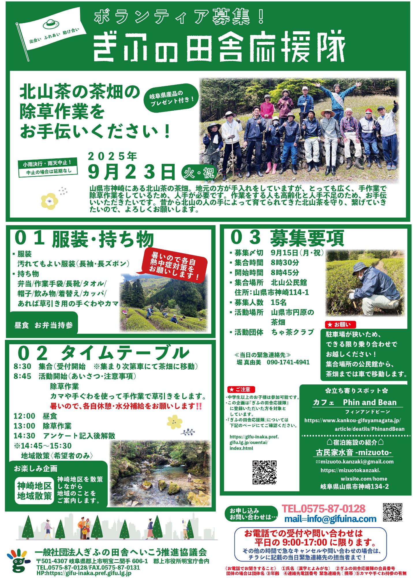 ぎふの田舎応援隊募集チラシ