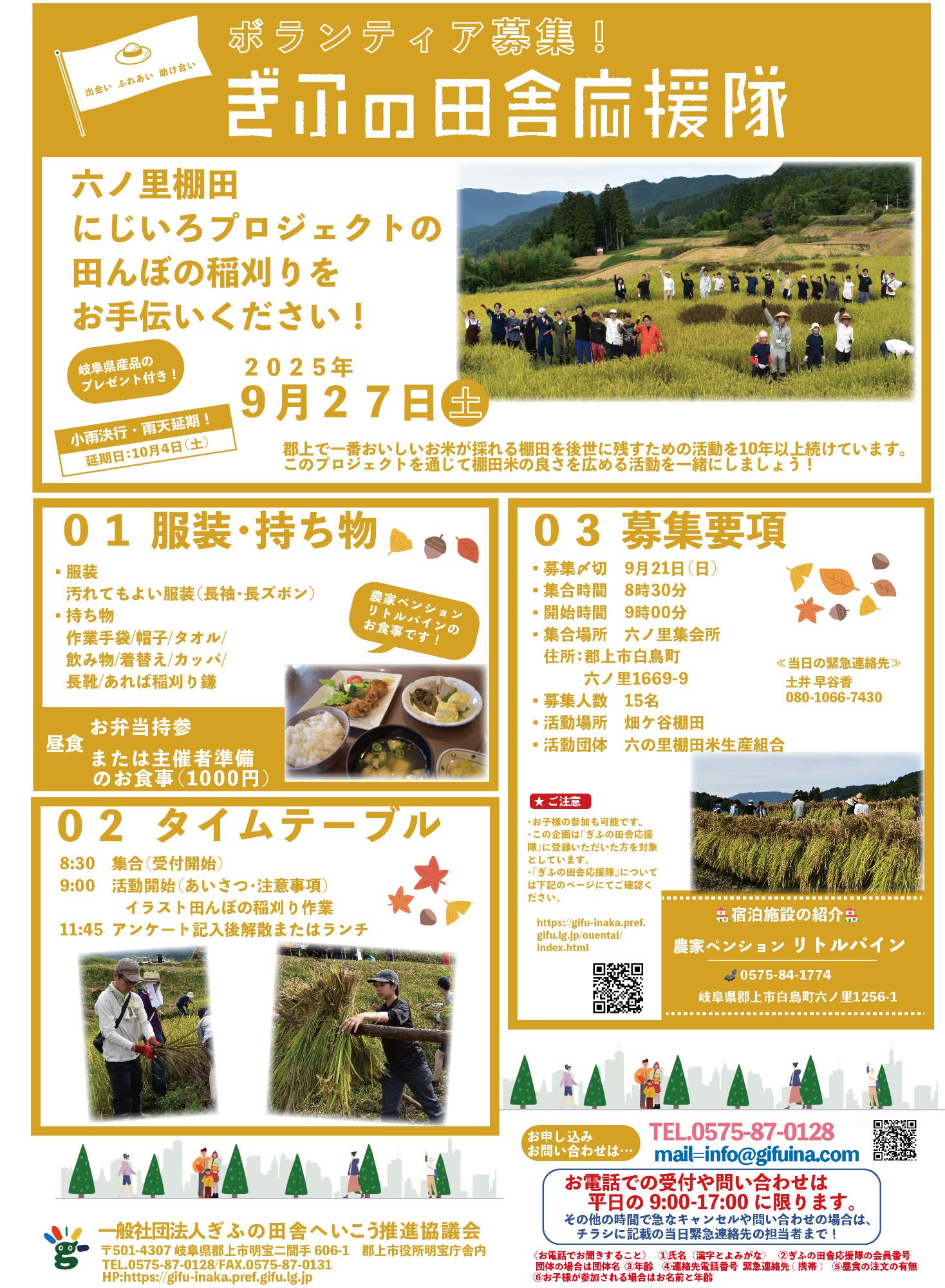 ぎふの田舎応援隊チラシ