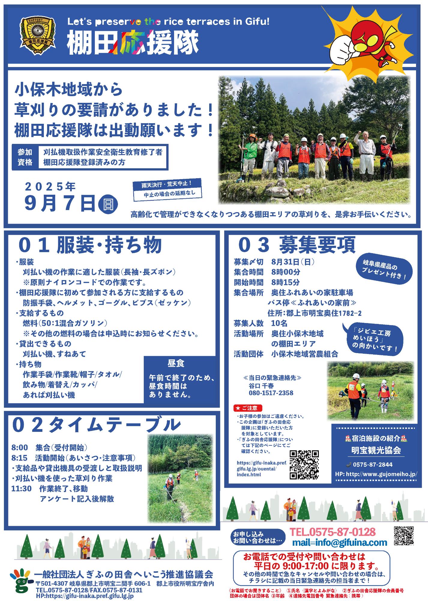 ぎふの棚田応援隊募集チラシ