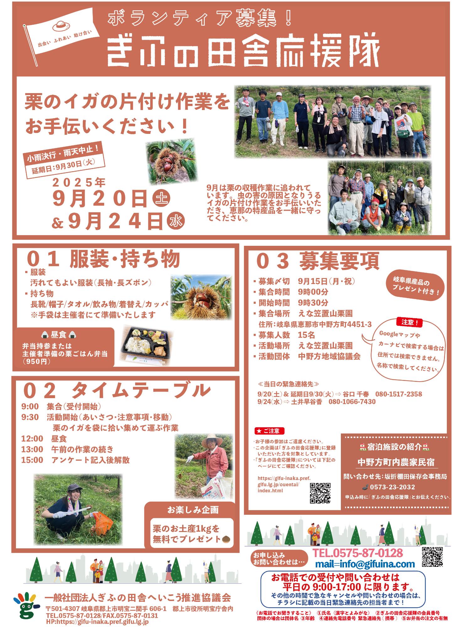 ぎふの田舎応援隊チラシ