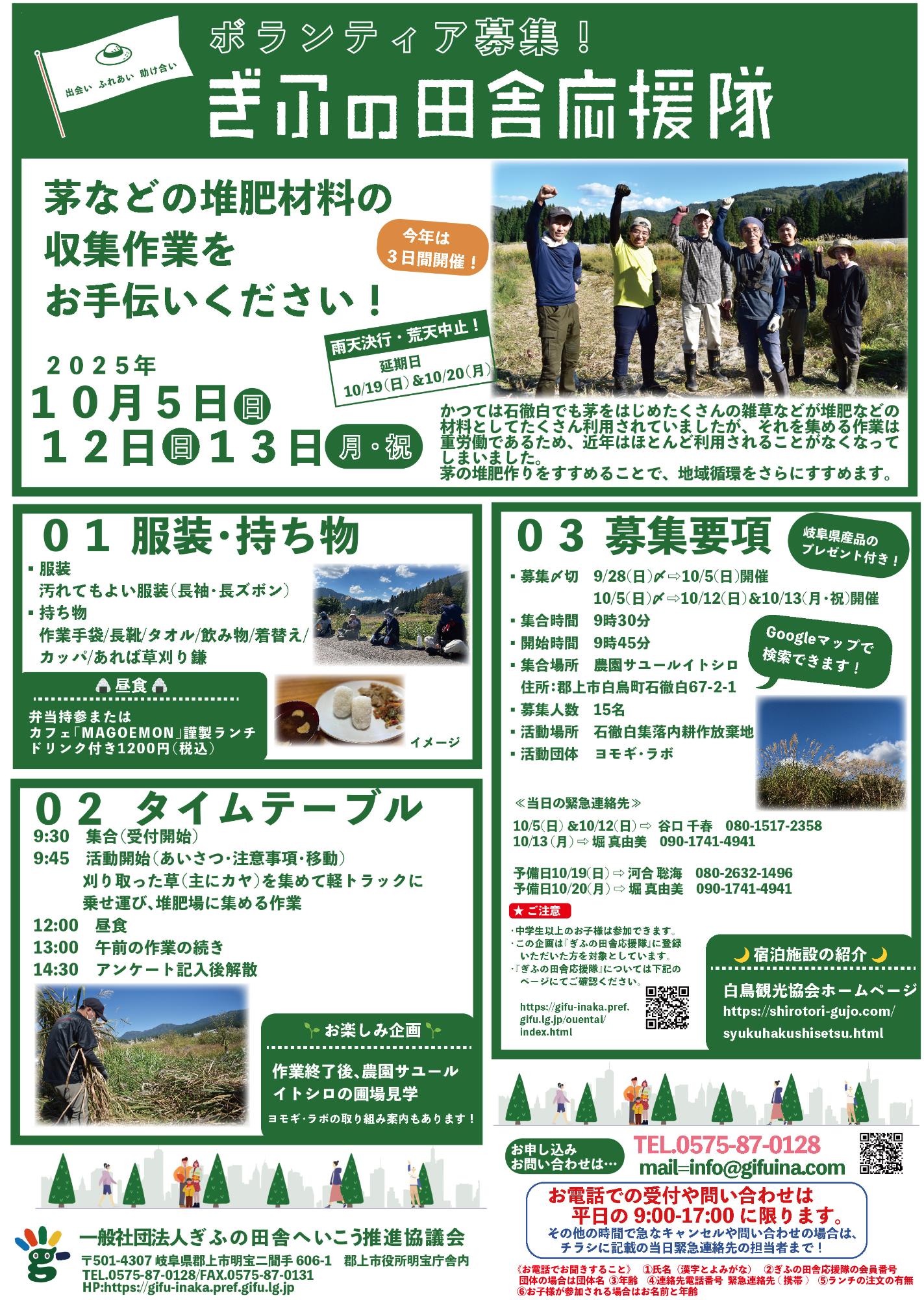 ぎふの田舎応援隊募集チラシ
