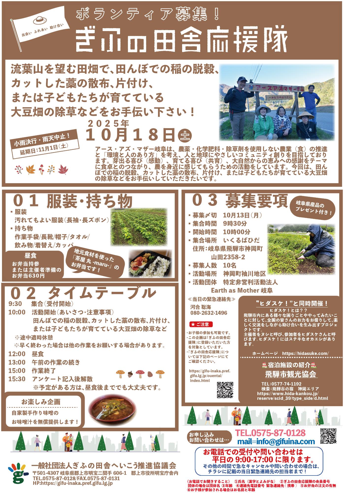 ぎふの田舎応援隊募集チラシ