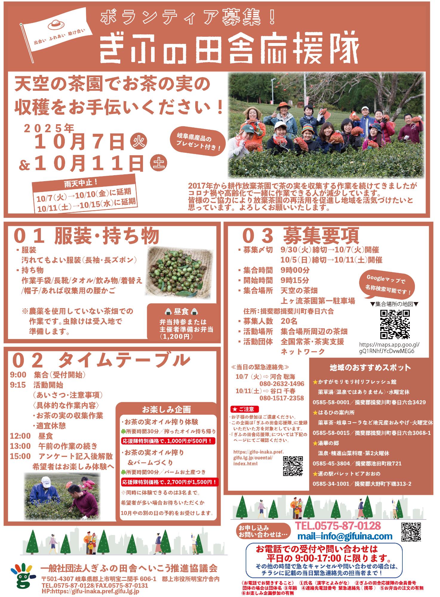 ぎふの田舎応援隊チラシ