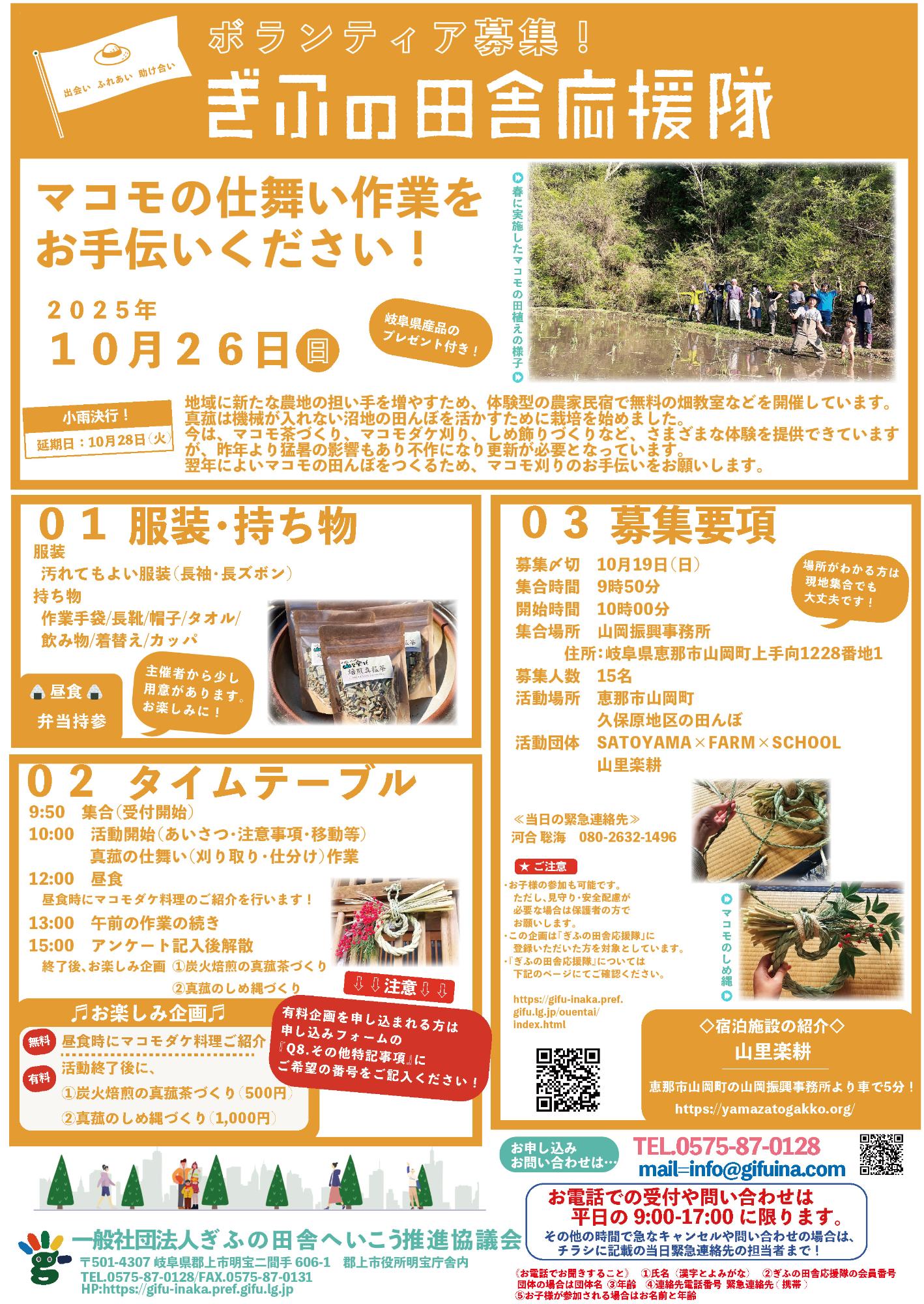 ぎふの田舎応援隊募集チラシ